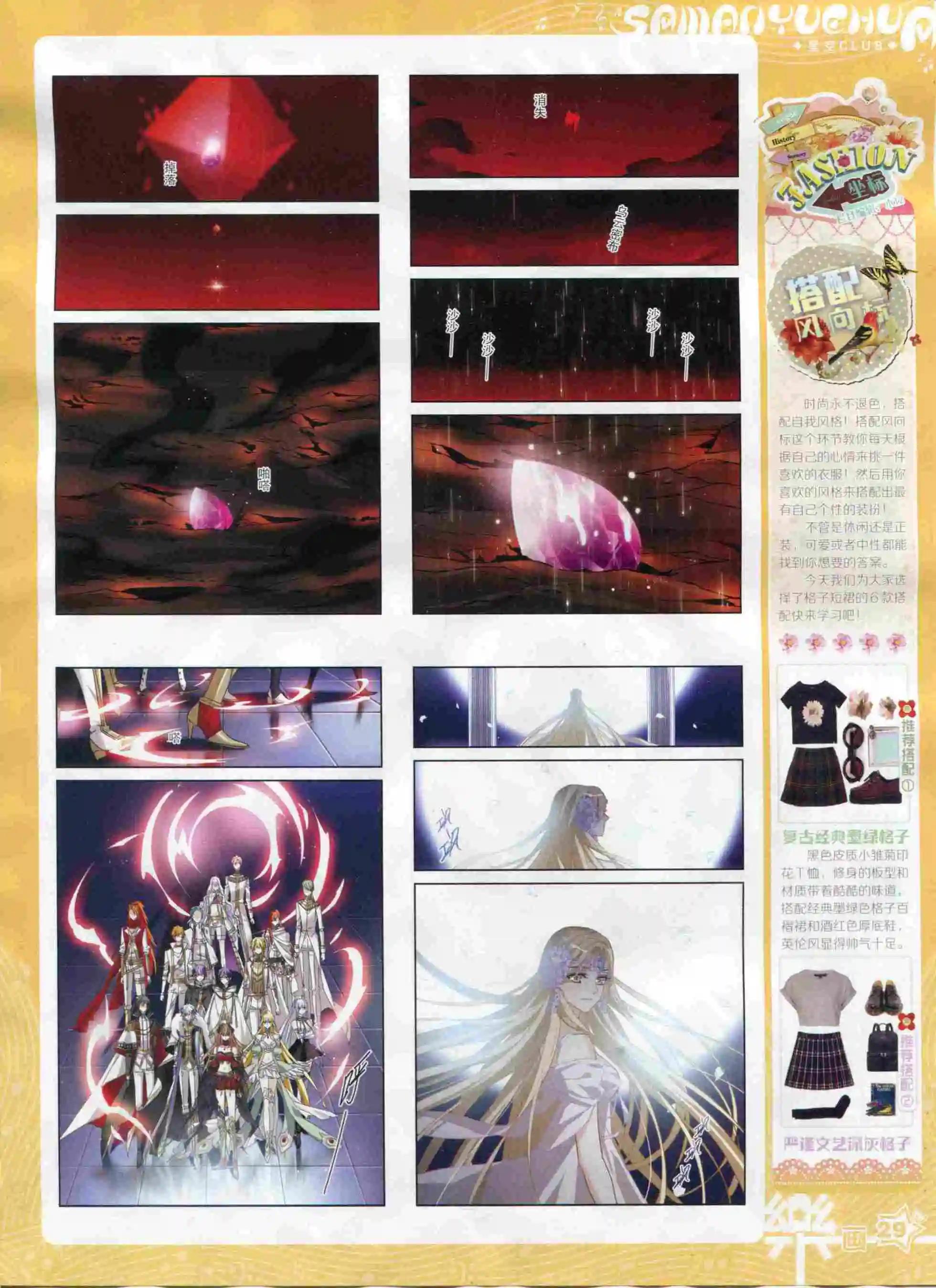 《飒漫乐画》第96期 第31页