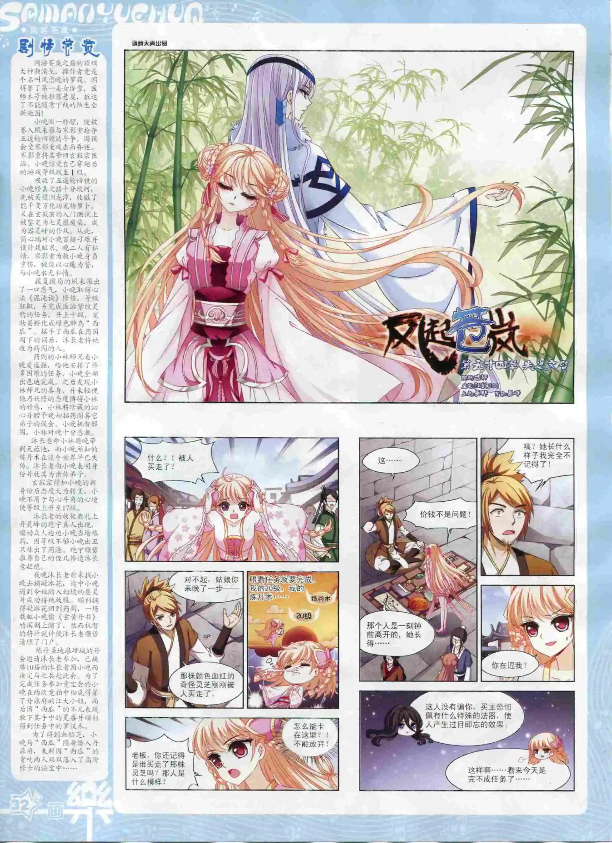 《飒漫乐画》第96期 第34页