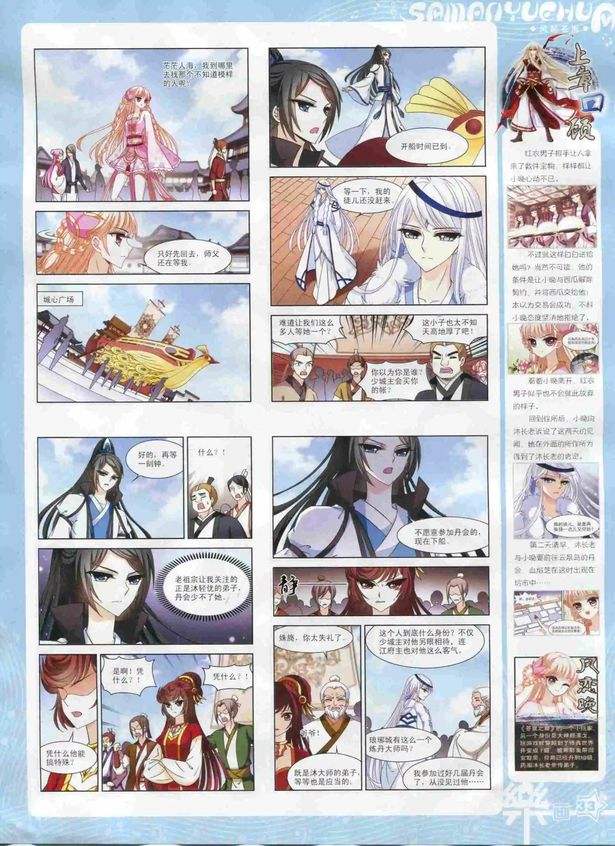 《飒漫乐画》第96期 第35页