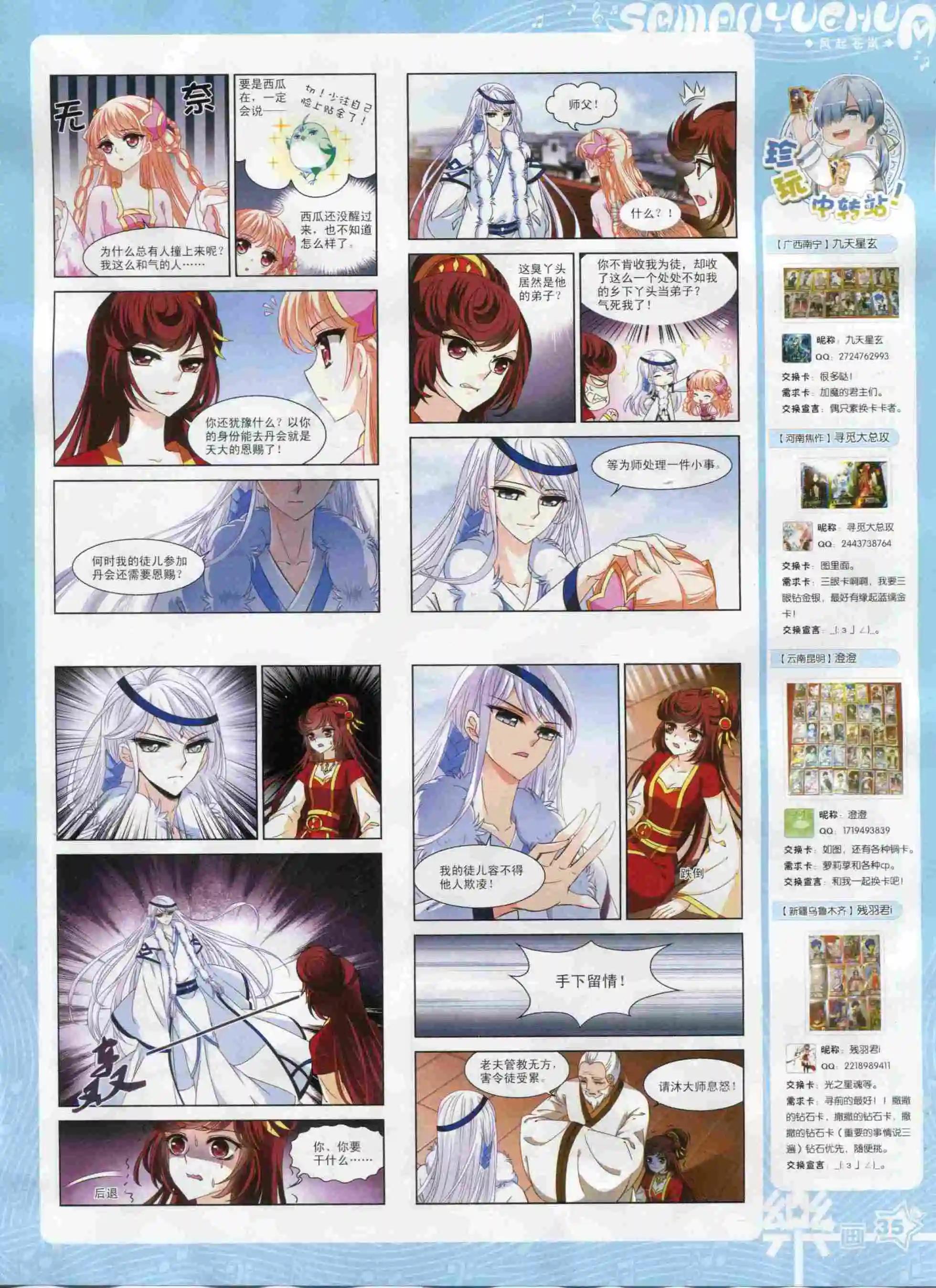 《飒漫乐画》第96期 第37页