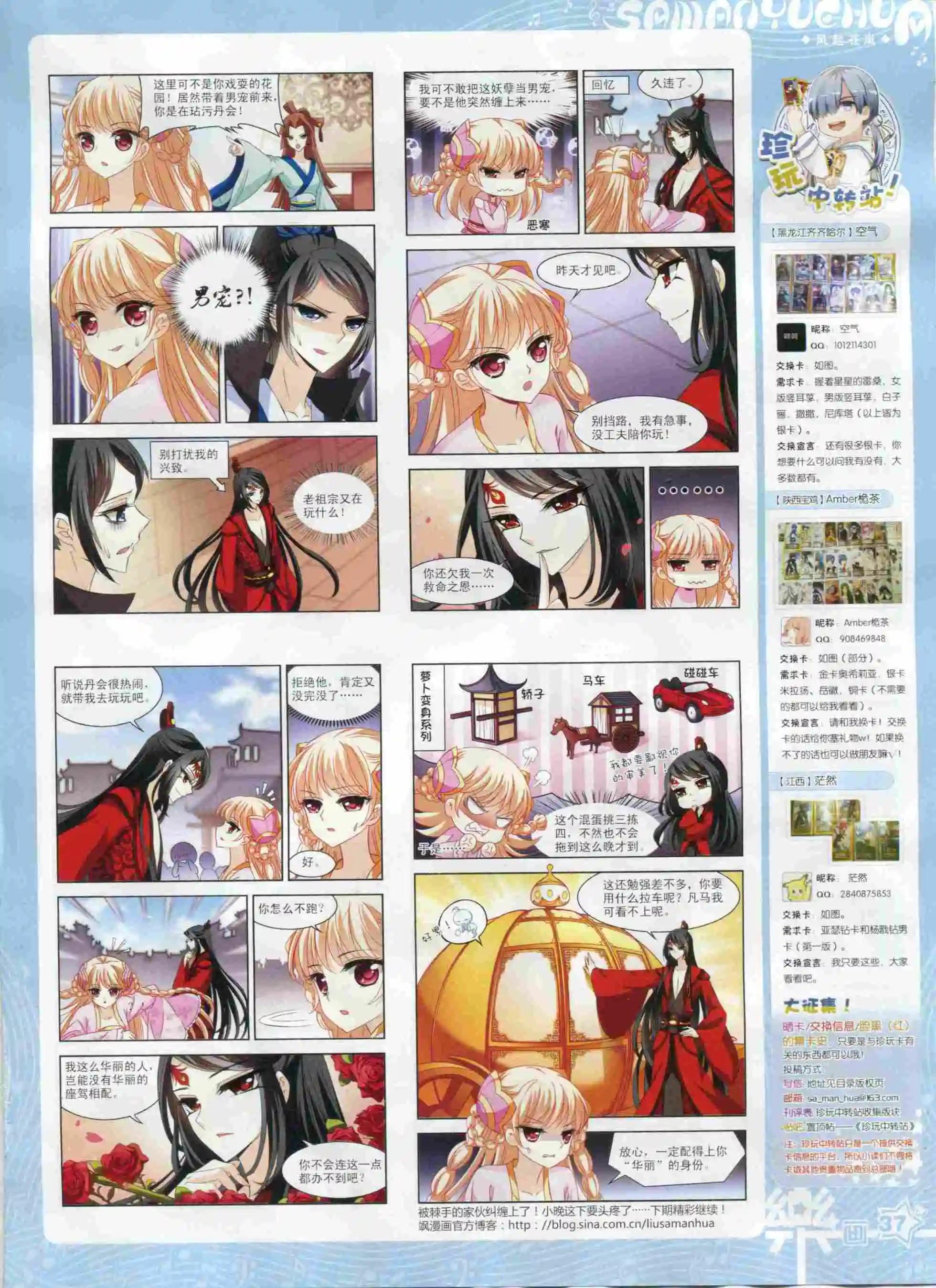《飒漫乐画》第96期 第39页
