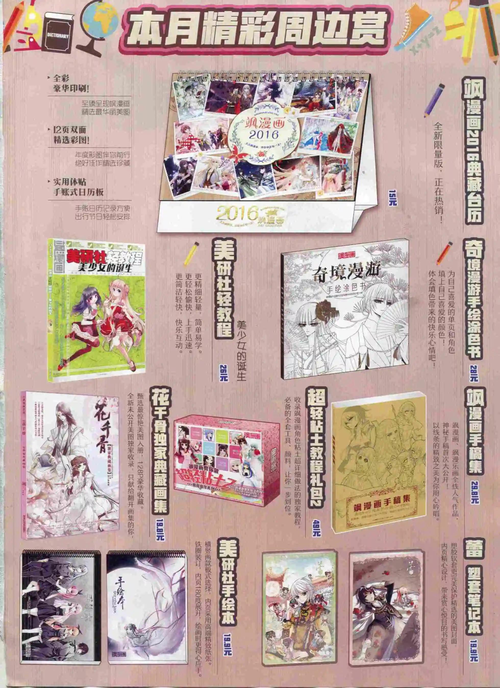 《飒漫乐画》第96期 第3页