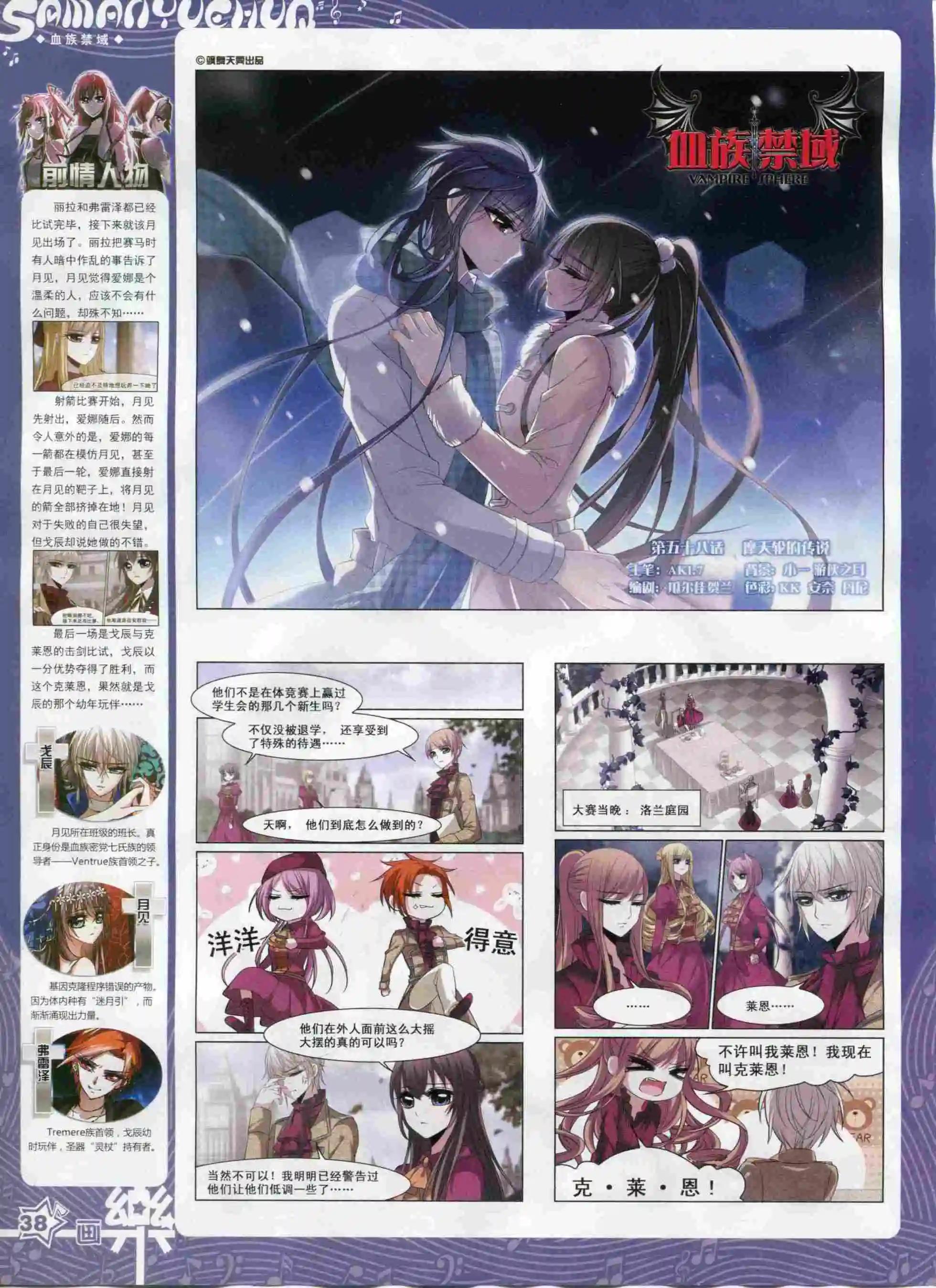 《飒漫乐画》第96期 第40页