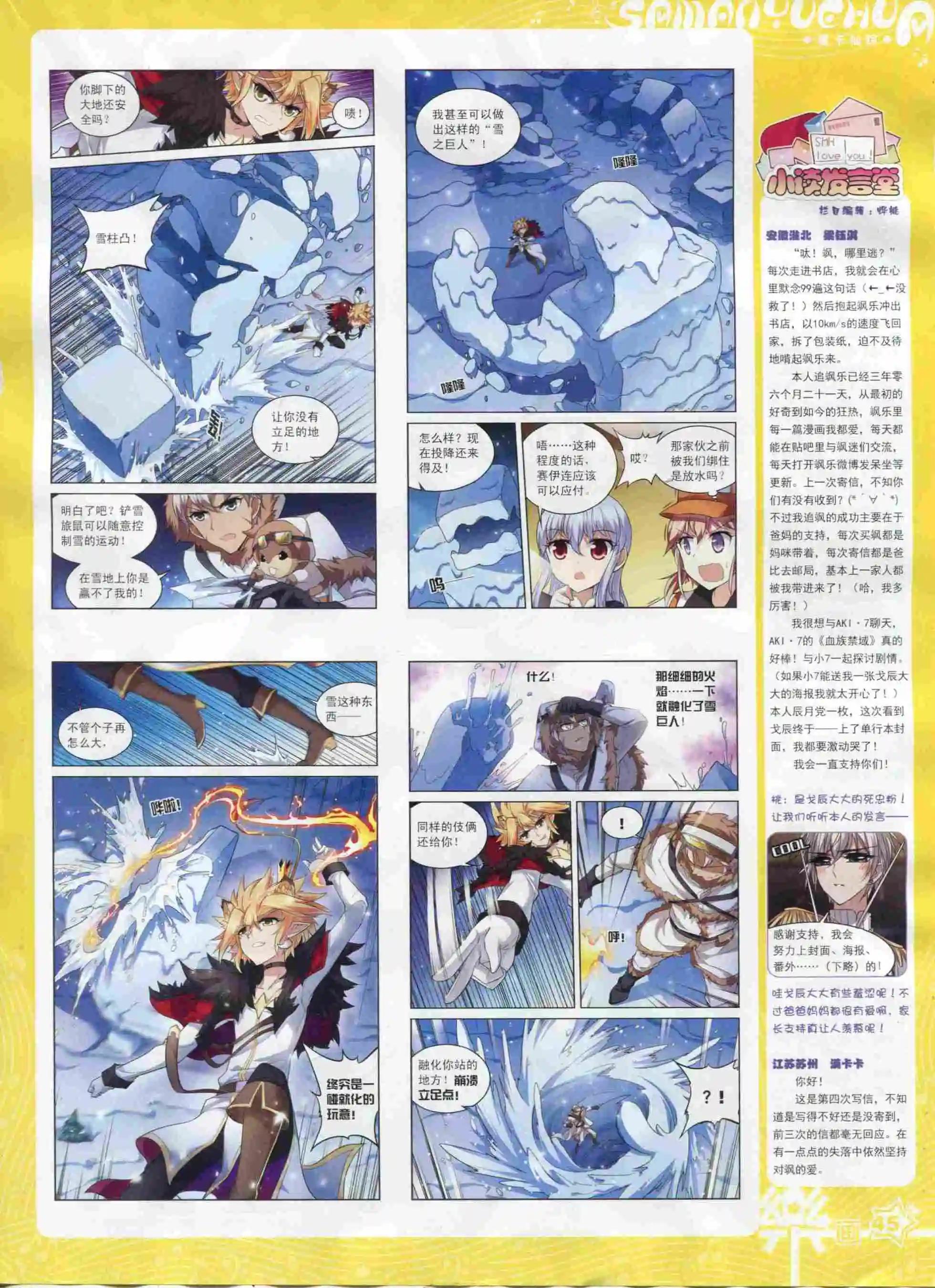 《飒漫乐画》第96期 第47页