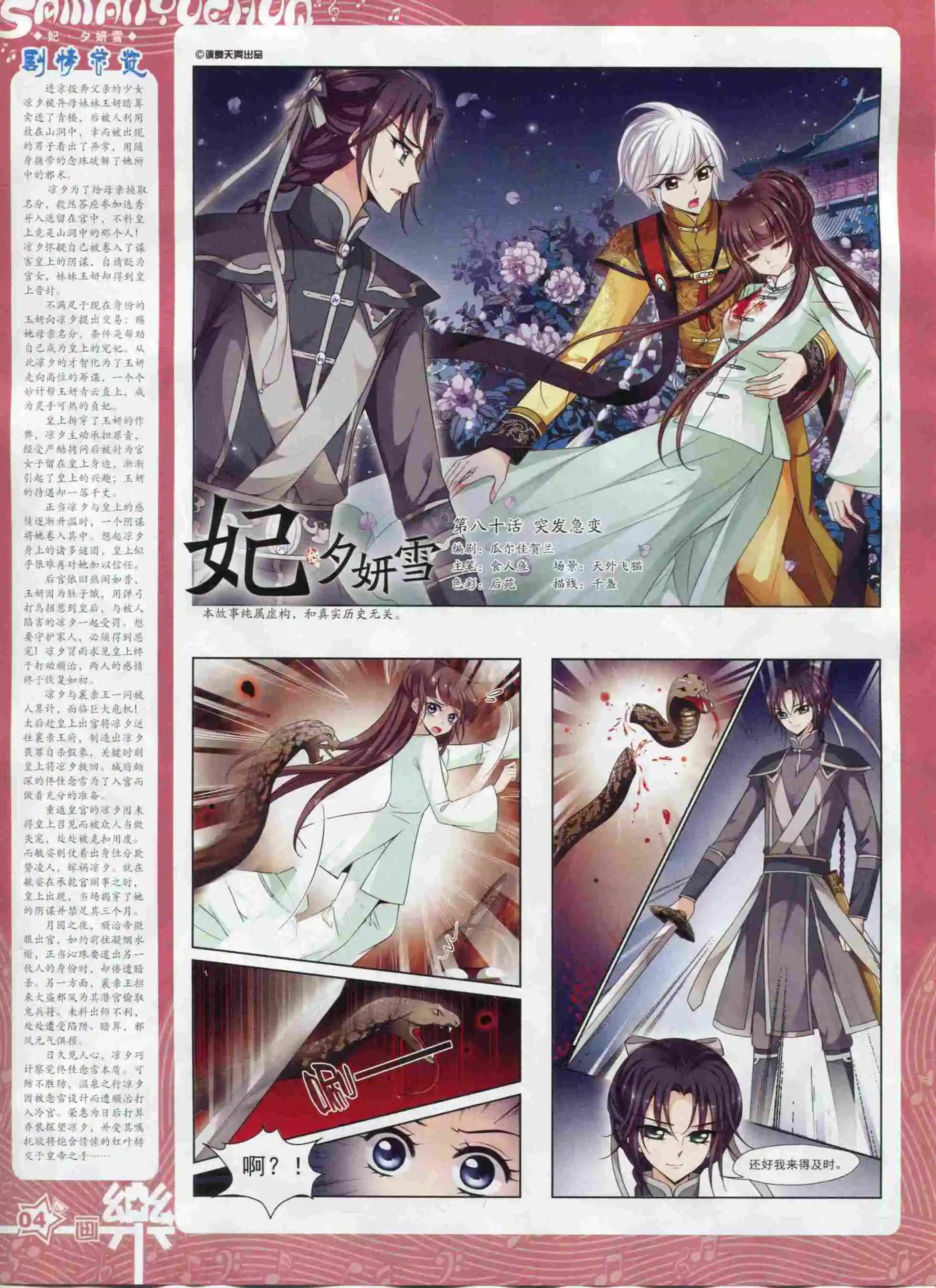《飒漫乐画》第96期 第6页