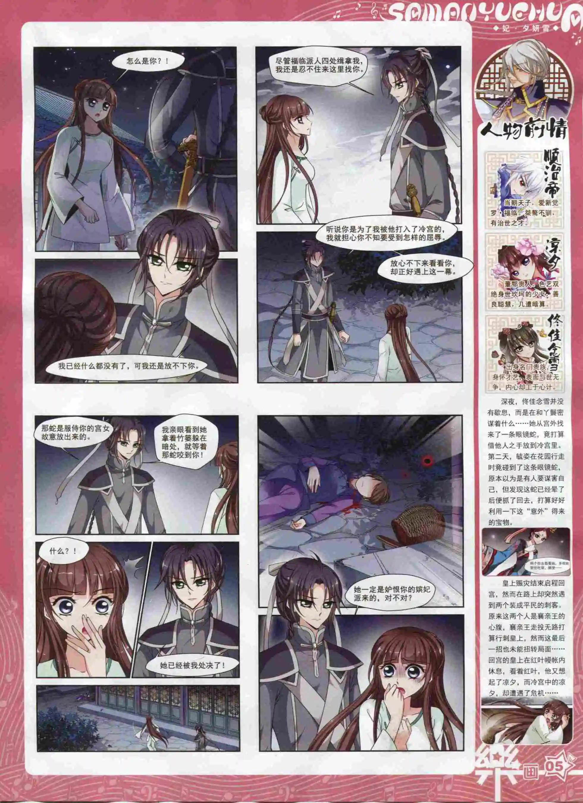 《飒漫乐画》第96期 第7页