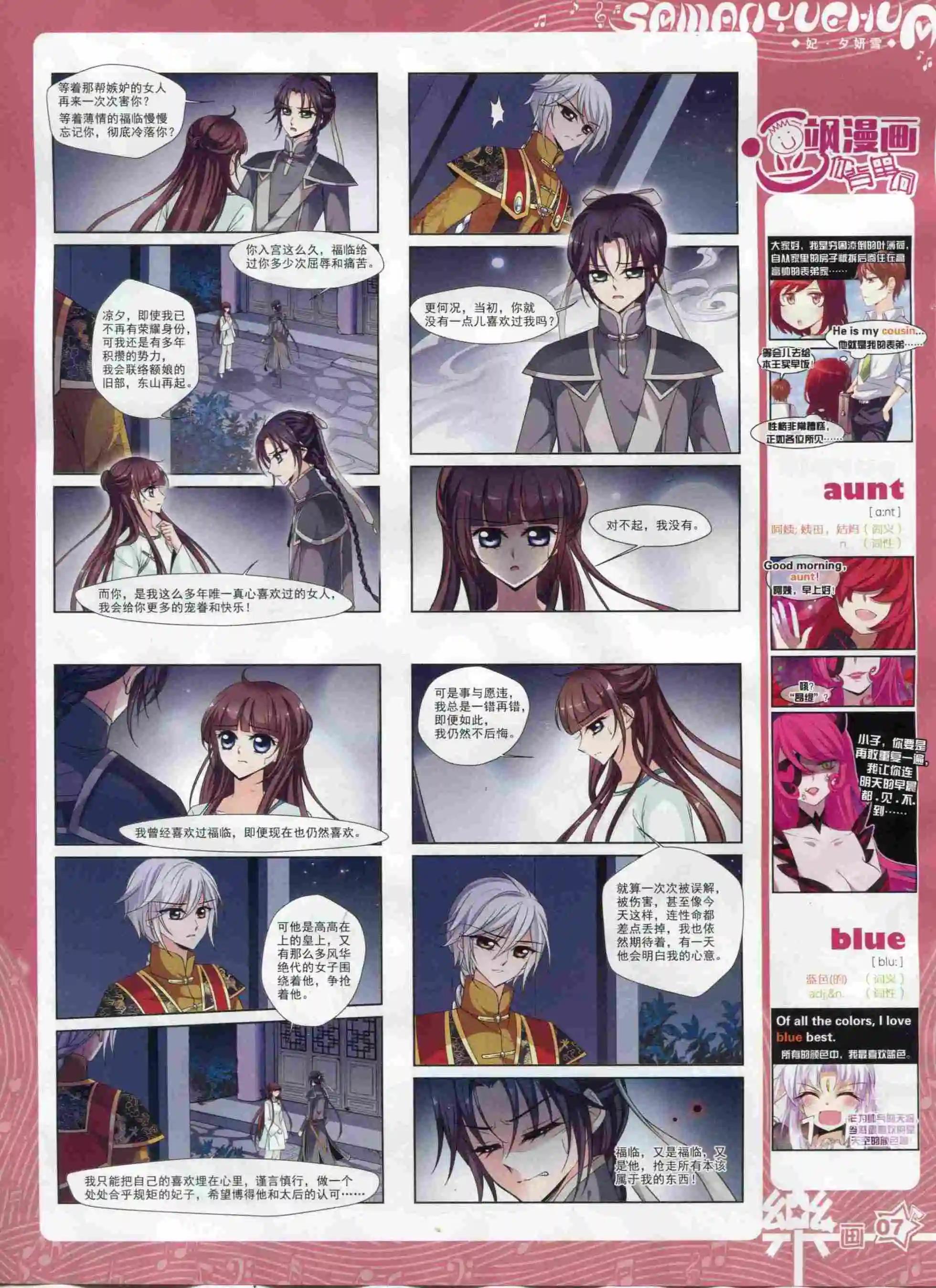 《飒漫乐画》第96期 第9页