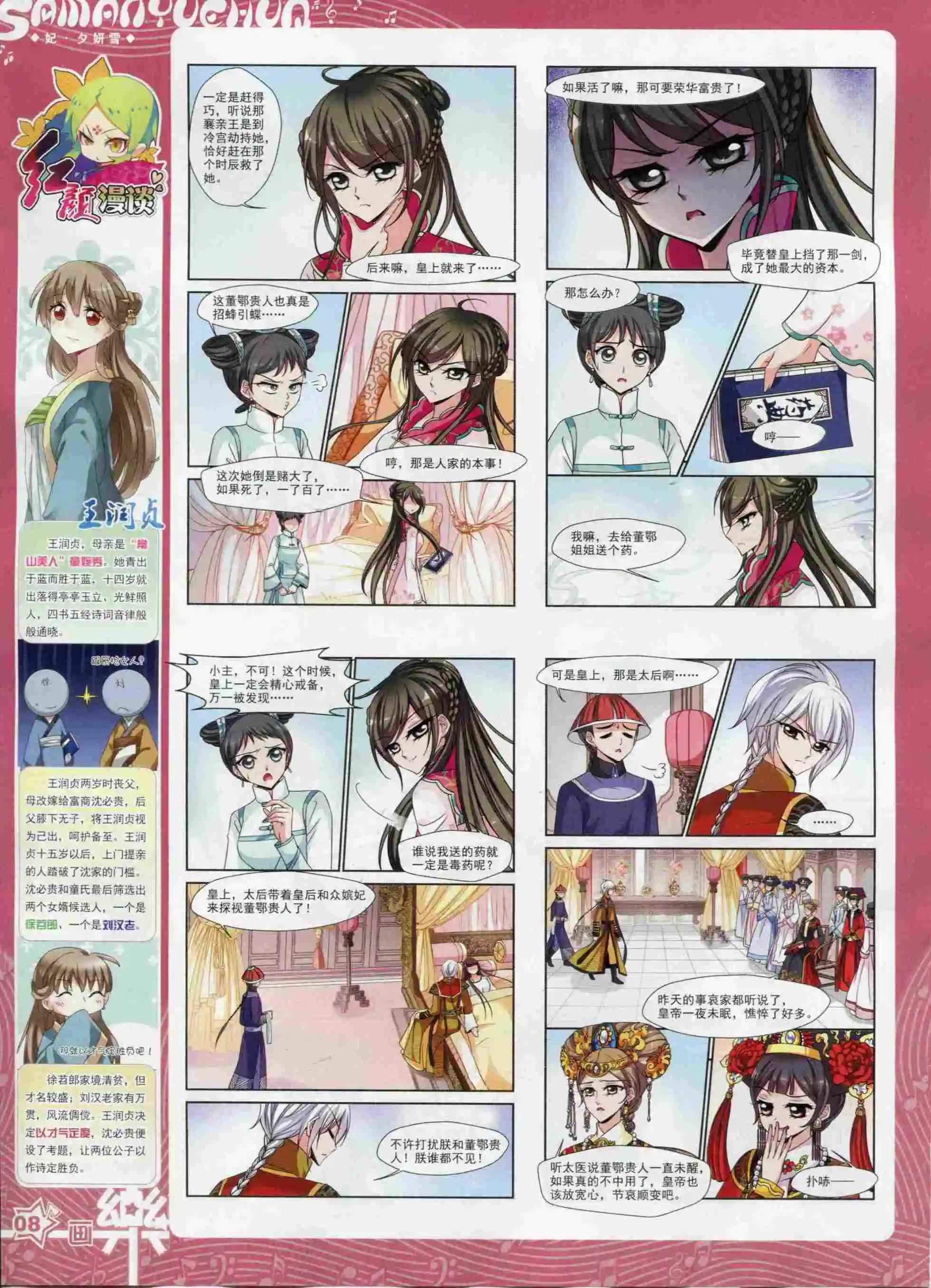 《飒漫乐画》第97期 第10页