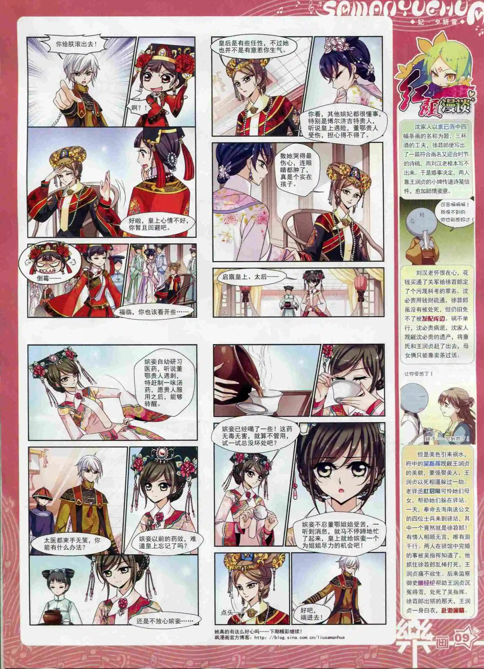 《飒漫乐画》第97期 第11页