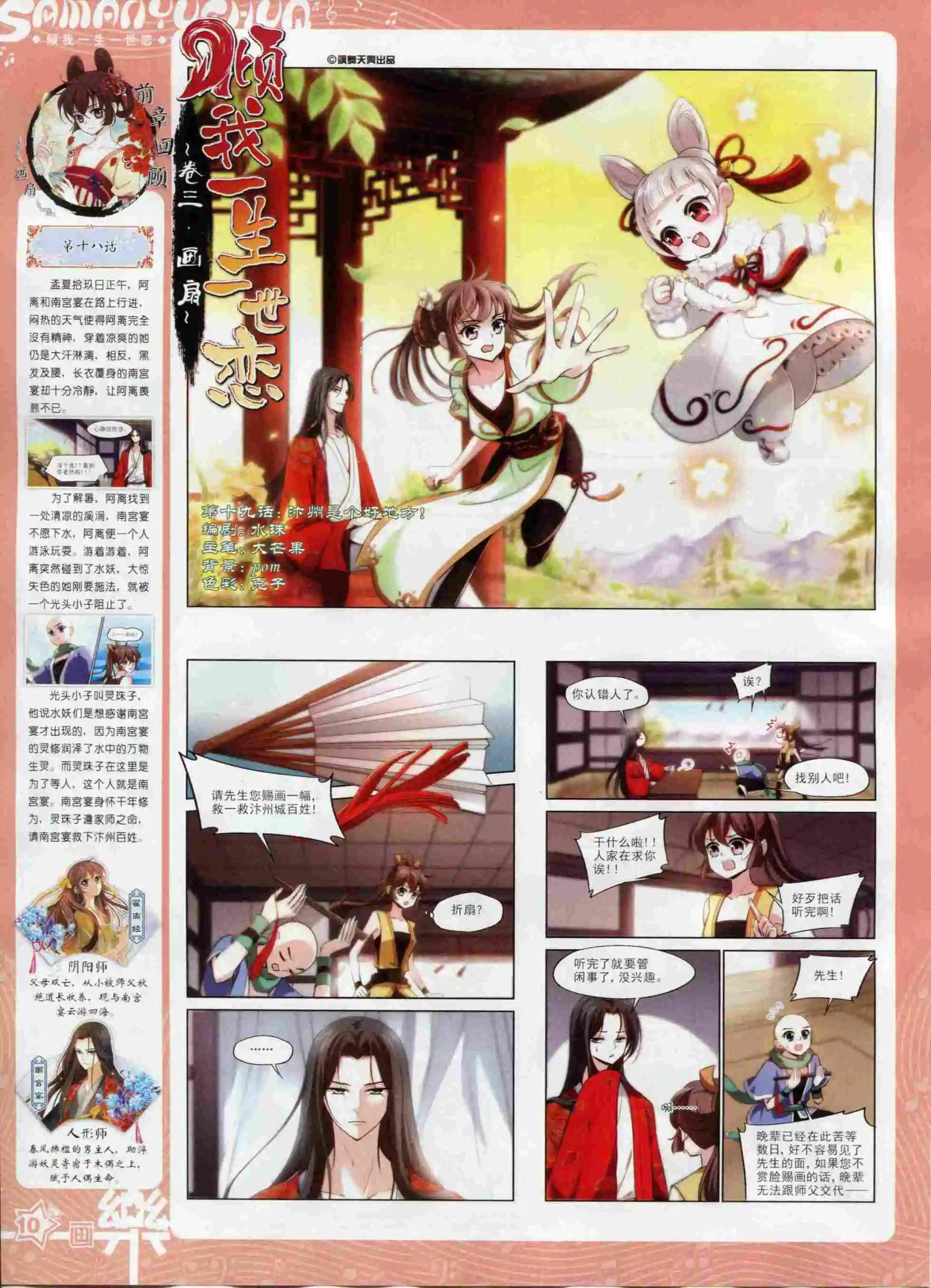《飒漫乐画》第97期 第12页