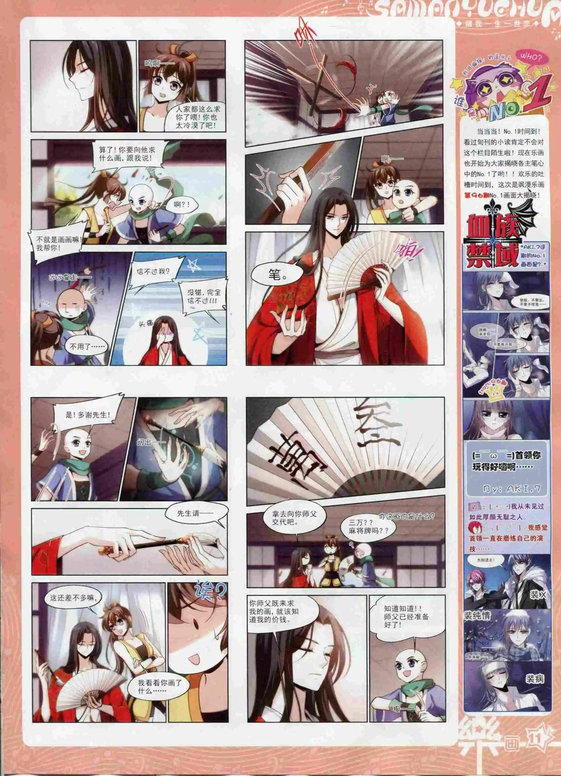 《飒漫乐画》第97期 第13页