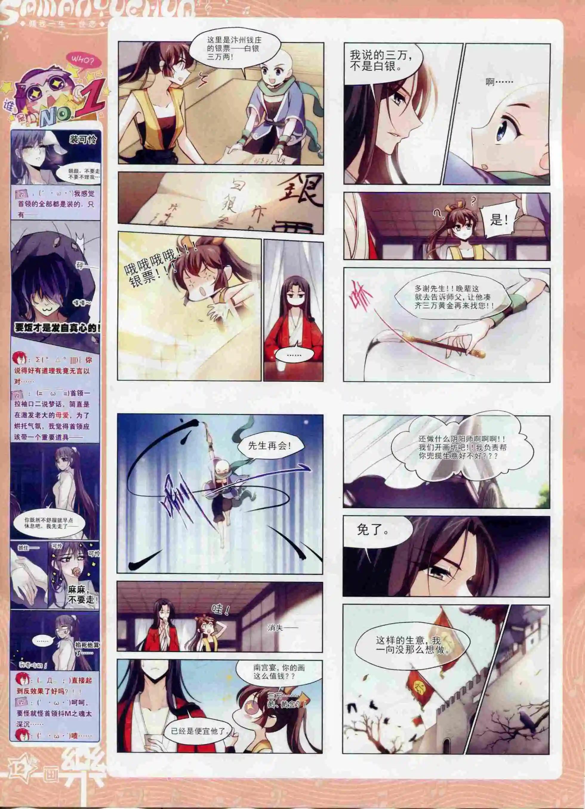 《飒漫乐画》第97期 第14页