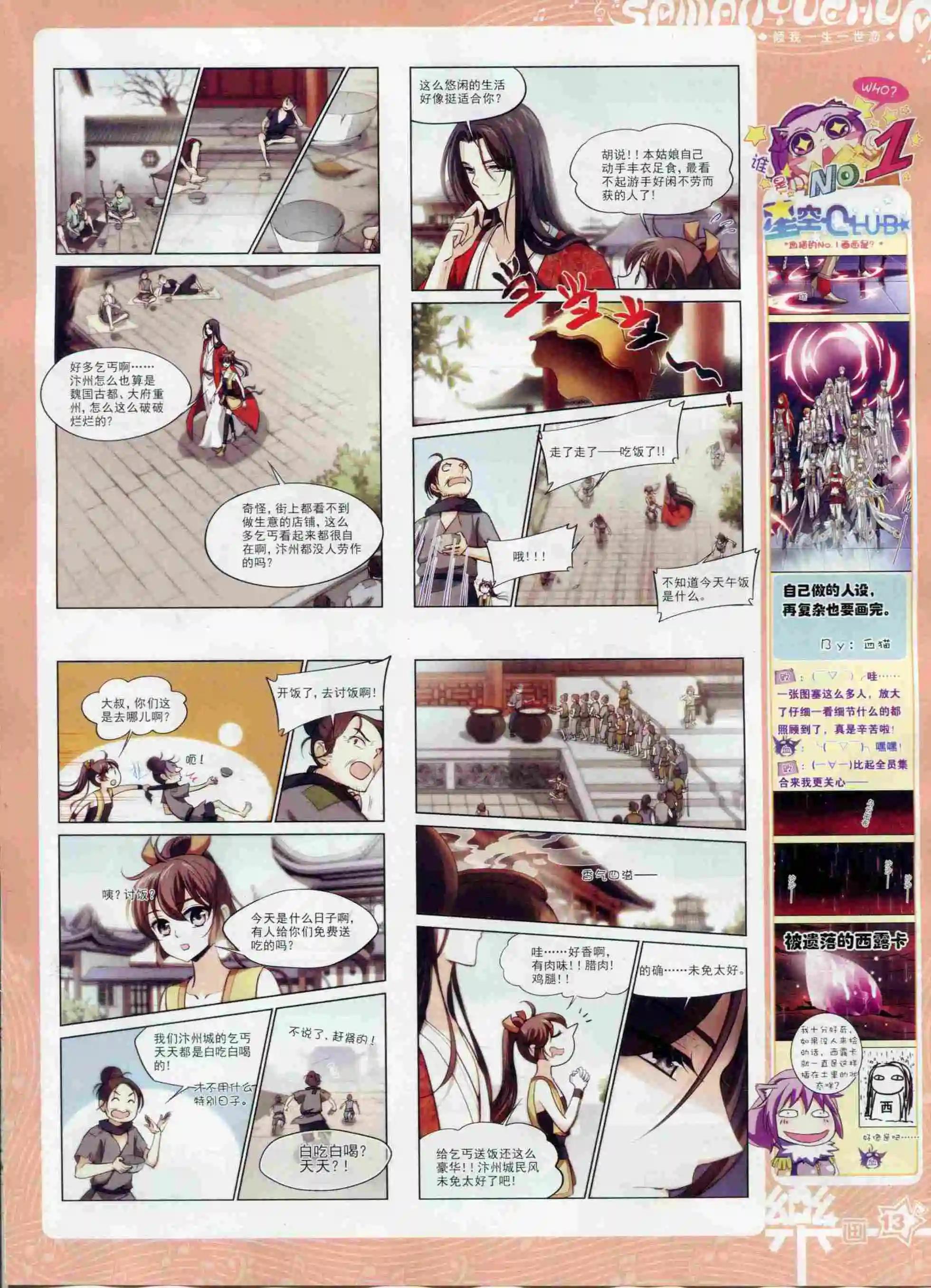 《飒漫乐画》第97期 第15页