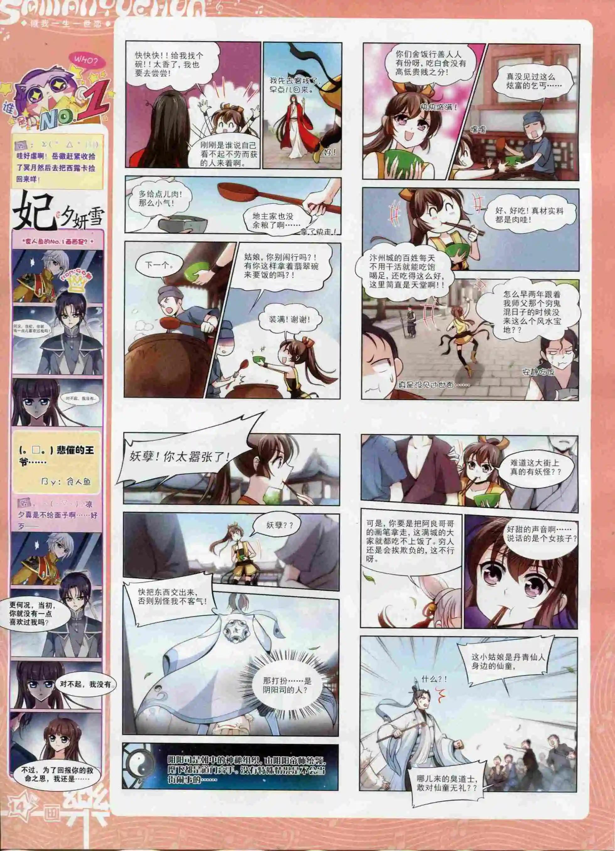 《飒漫乐画》第97期 第16页