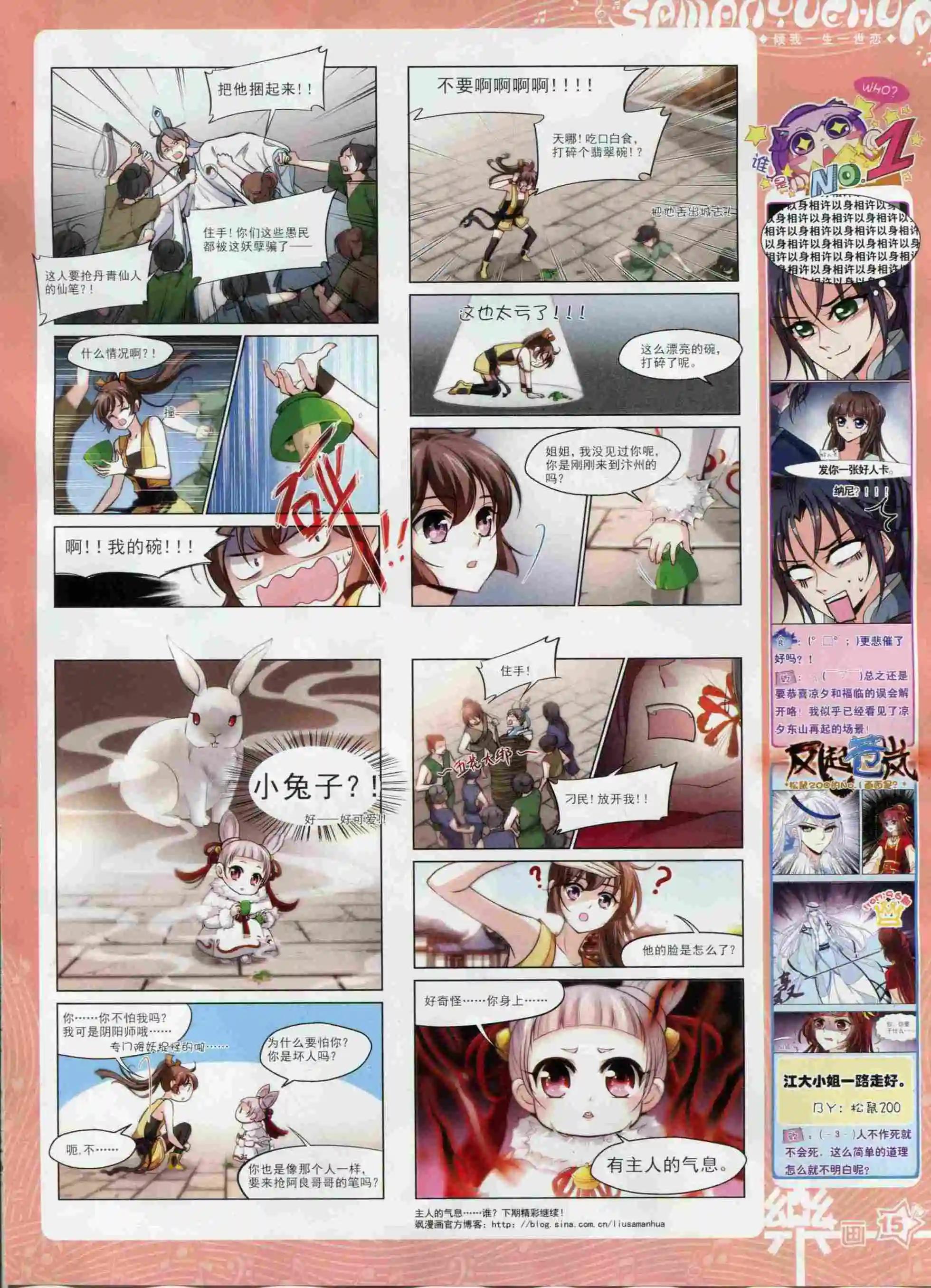《飒漫乐画》第97期 第17页
