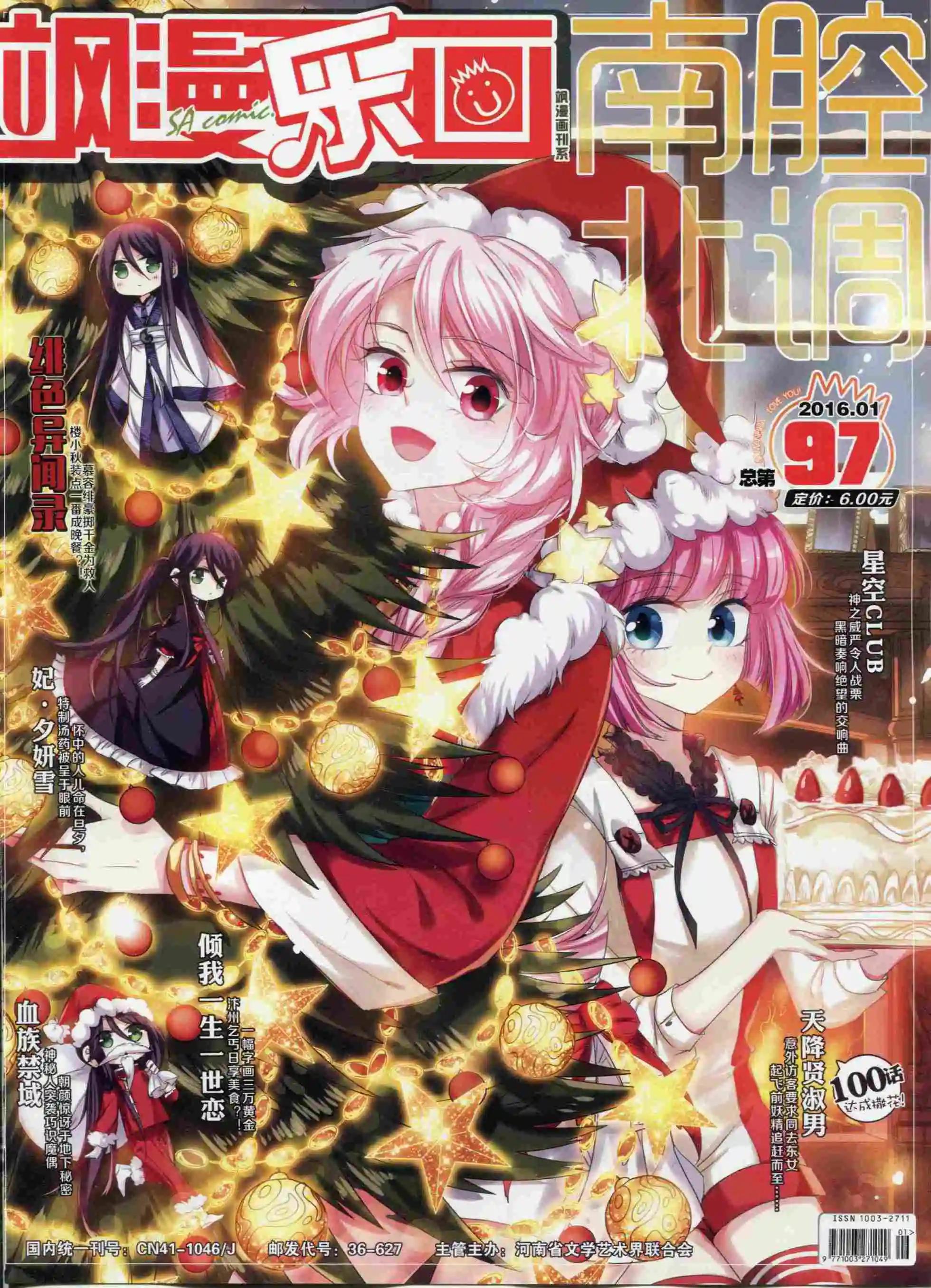 《飒漫乐画》第97期 第1页