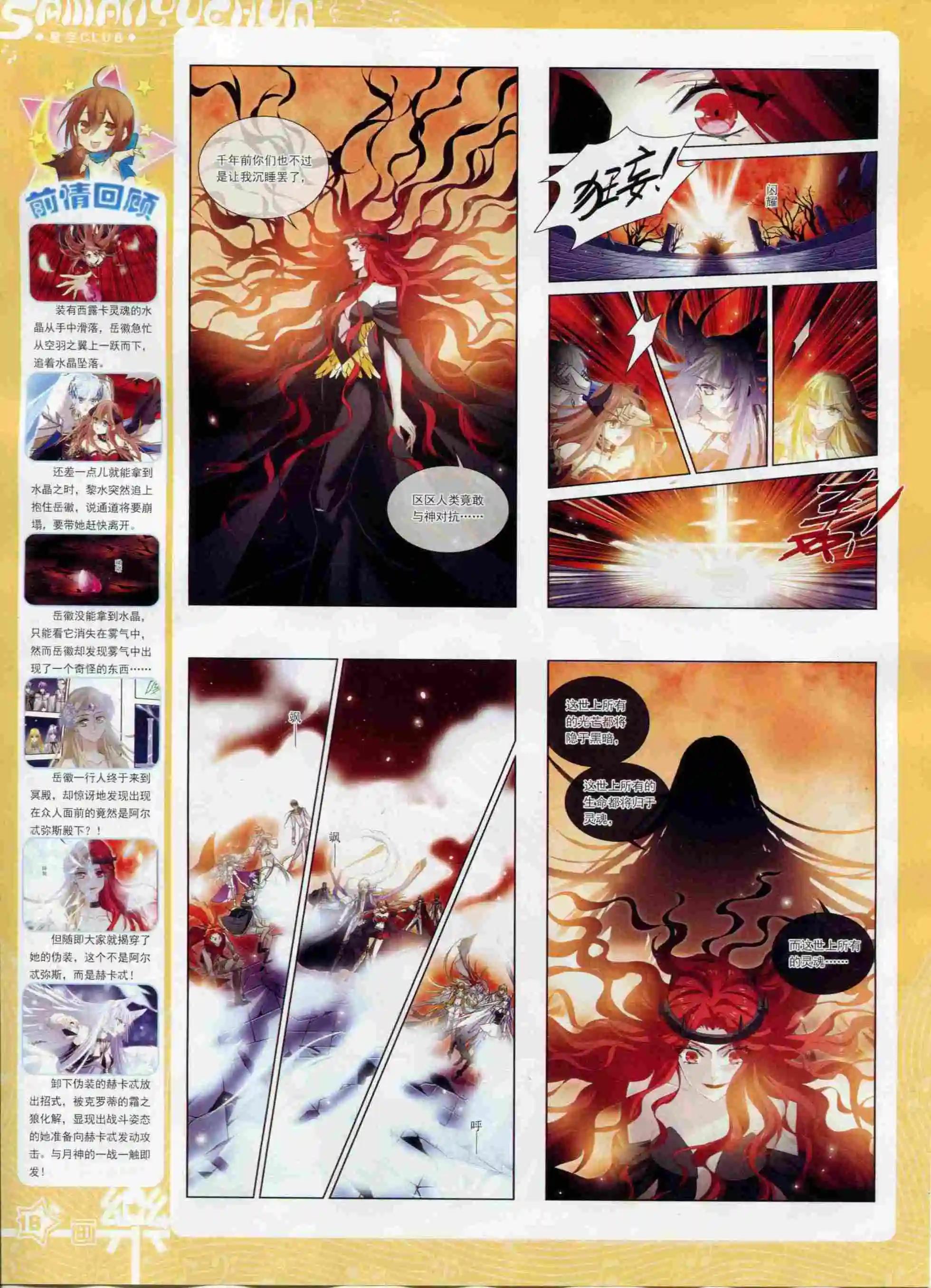 《飒漫乐画》第97期 第20页