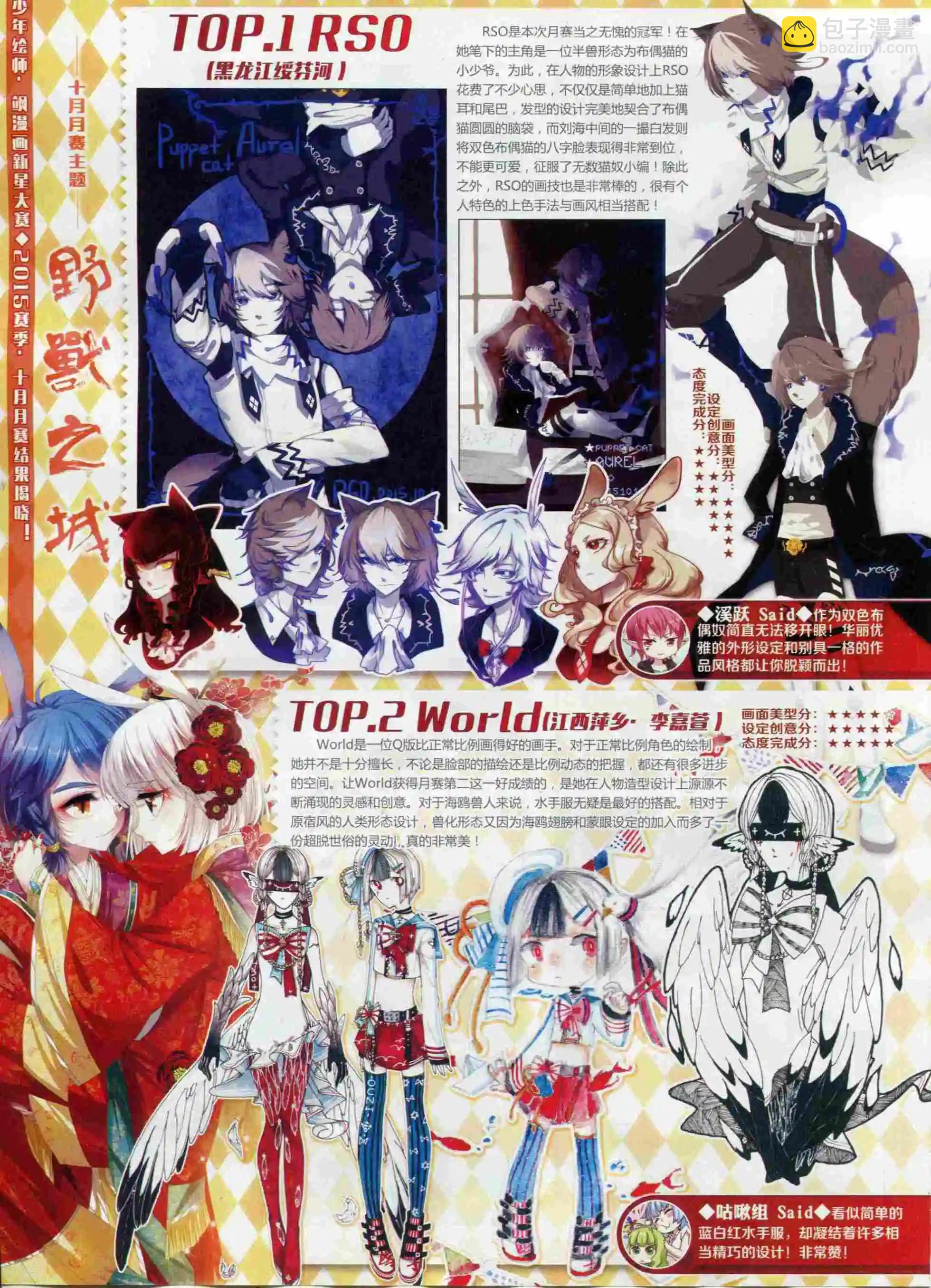 《飒漫乐画》第97期 第22页
