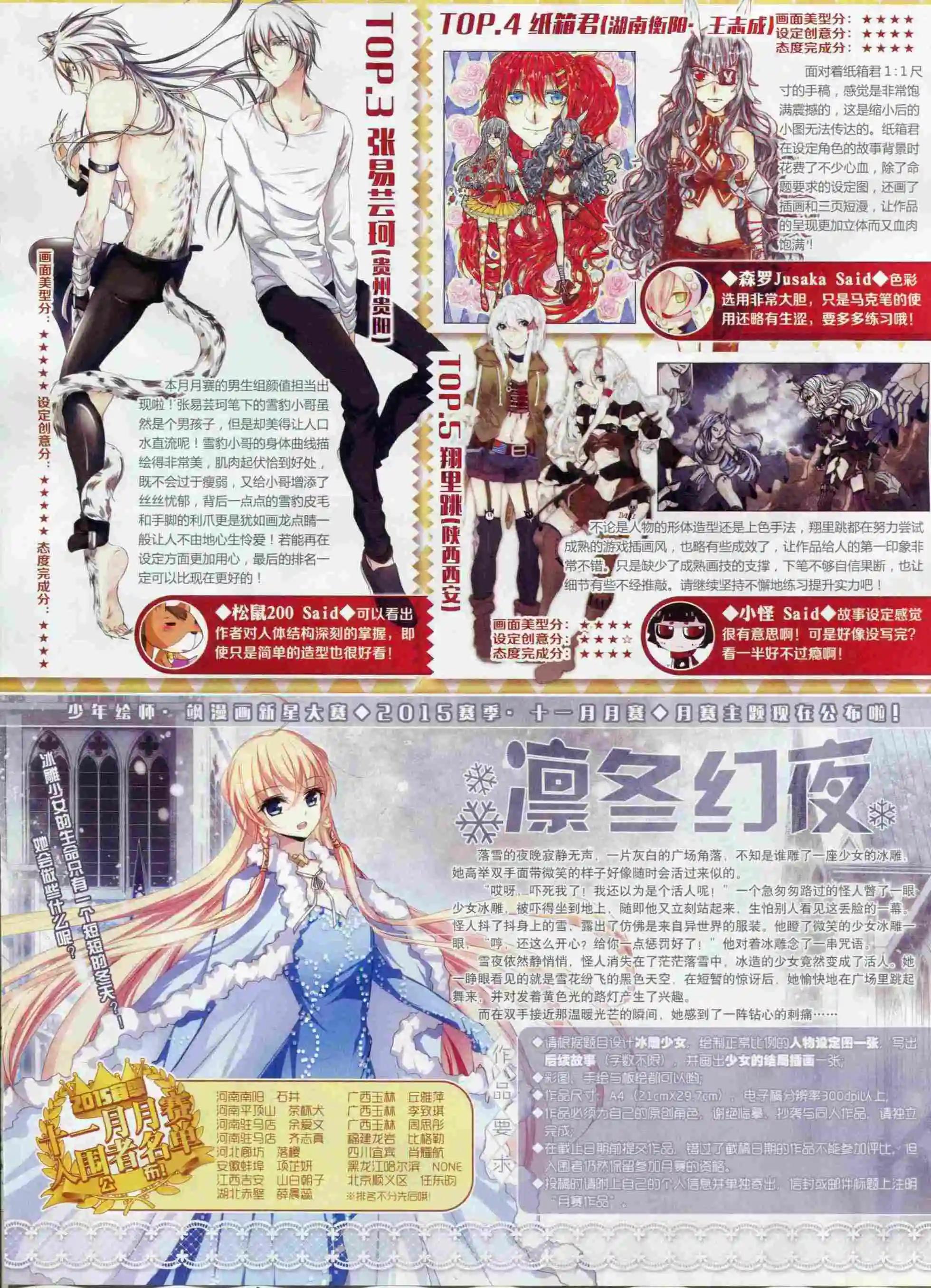 《飒漫乐画》第97期 第23页