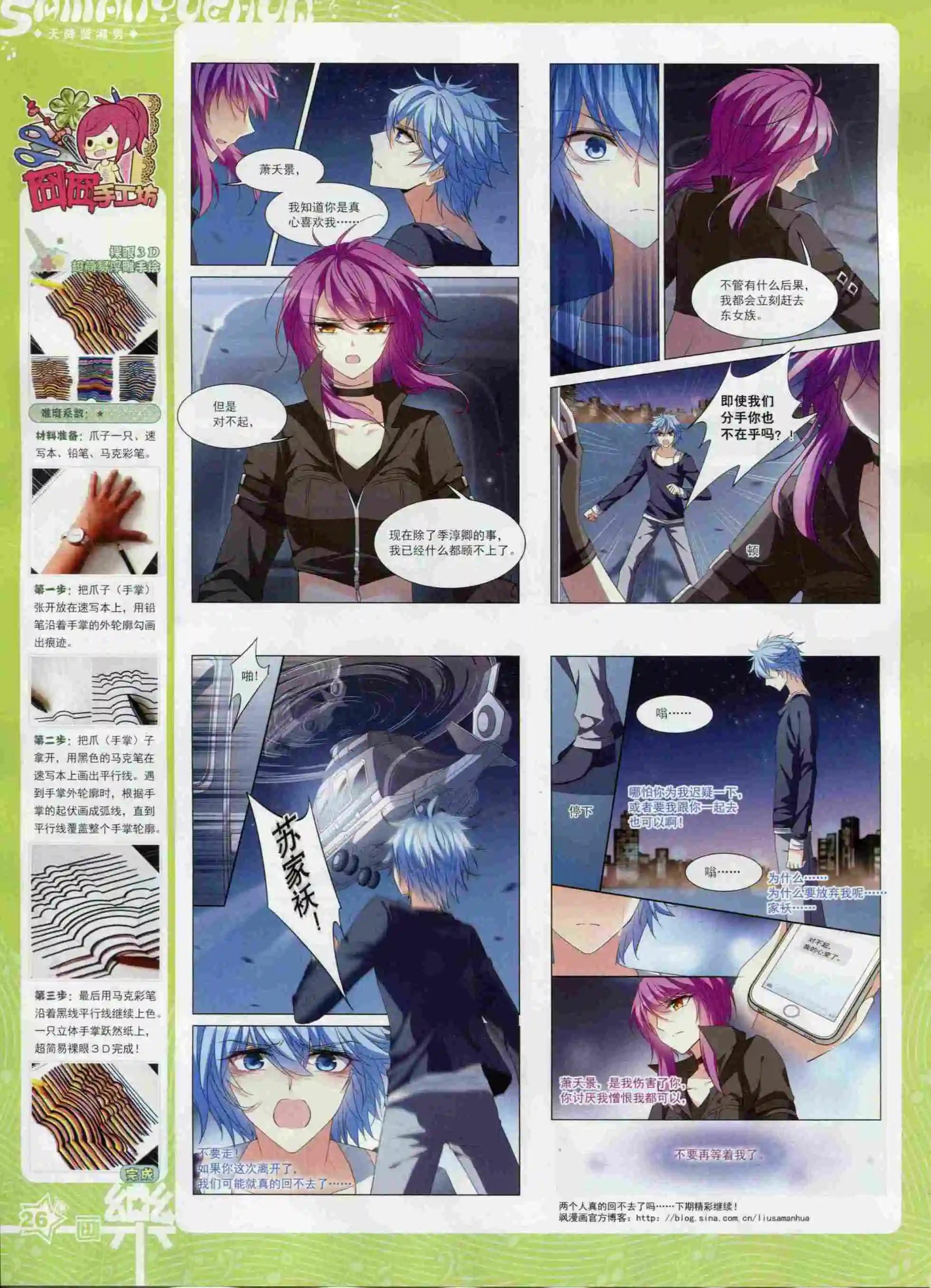 《飒漫乐画》第97期 第28页