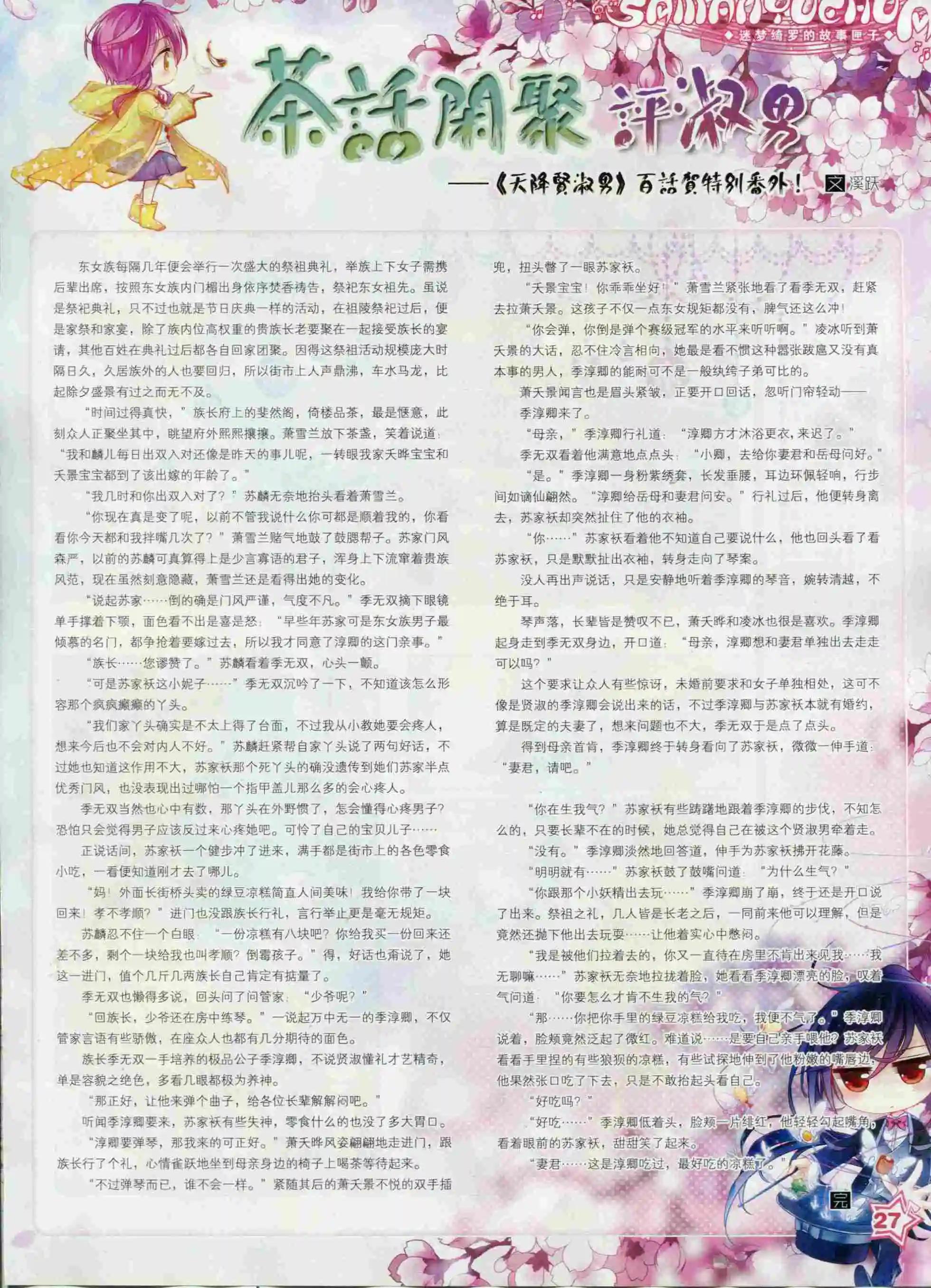 《飒漫乐画》第97期 第29页