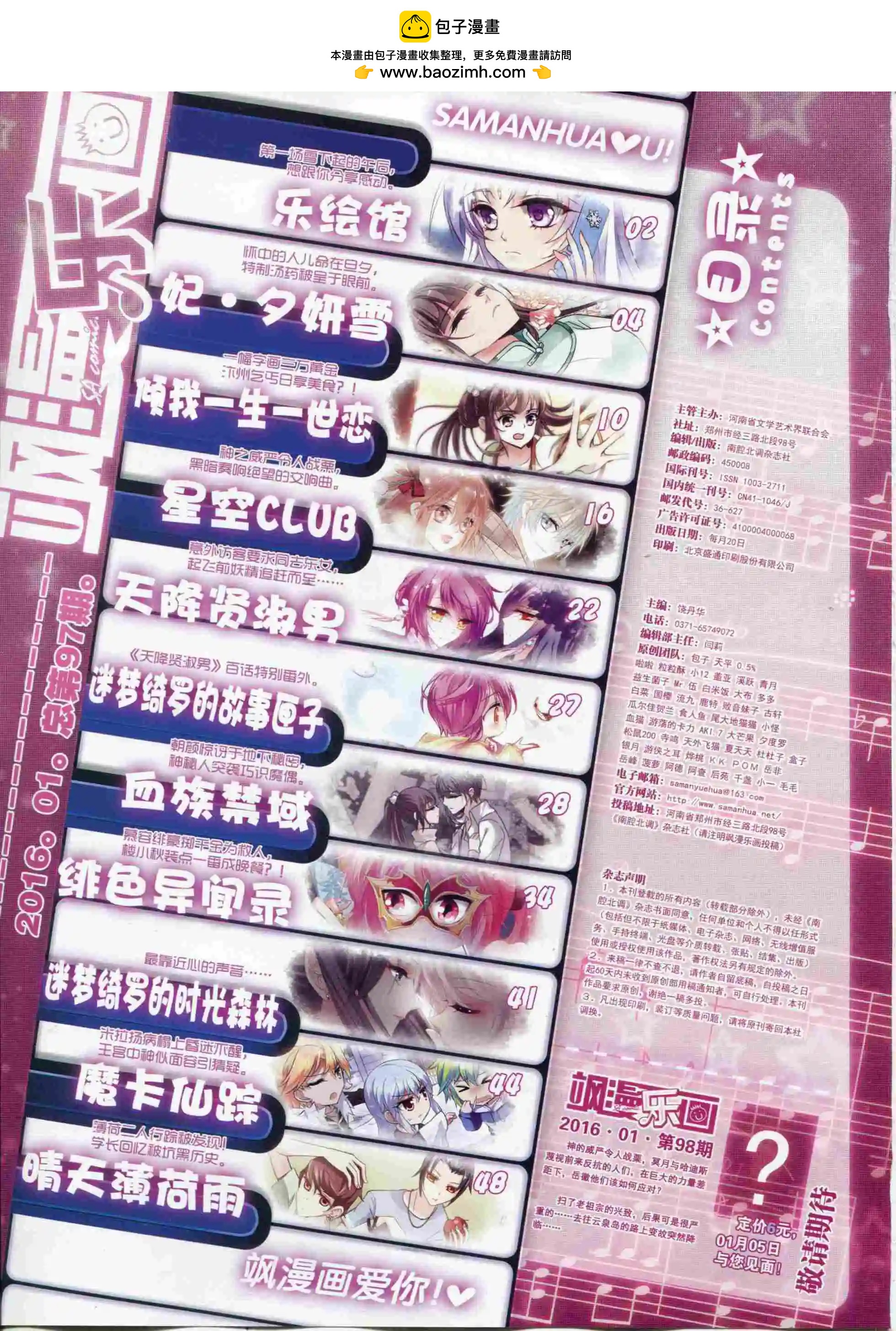 《飒漫乐画》第97期 第2页