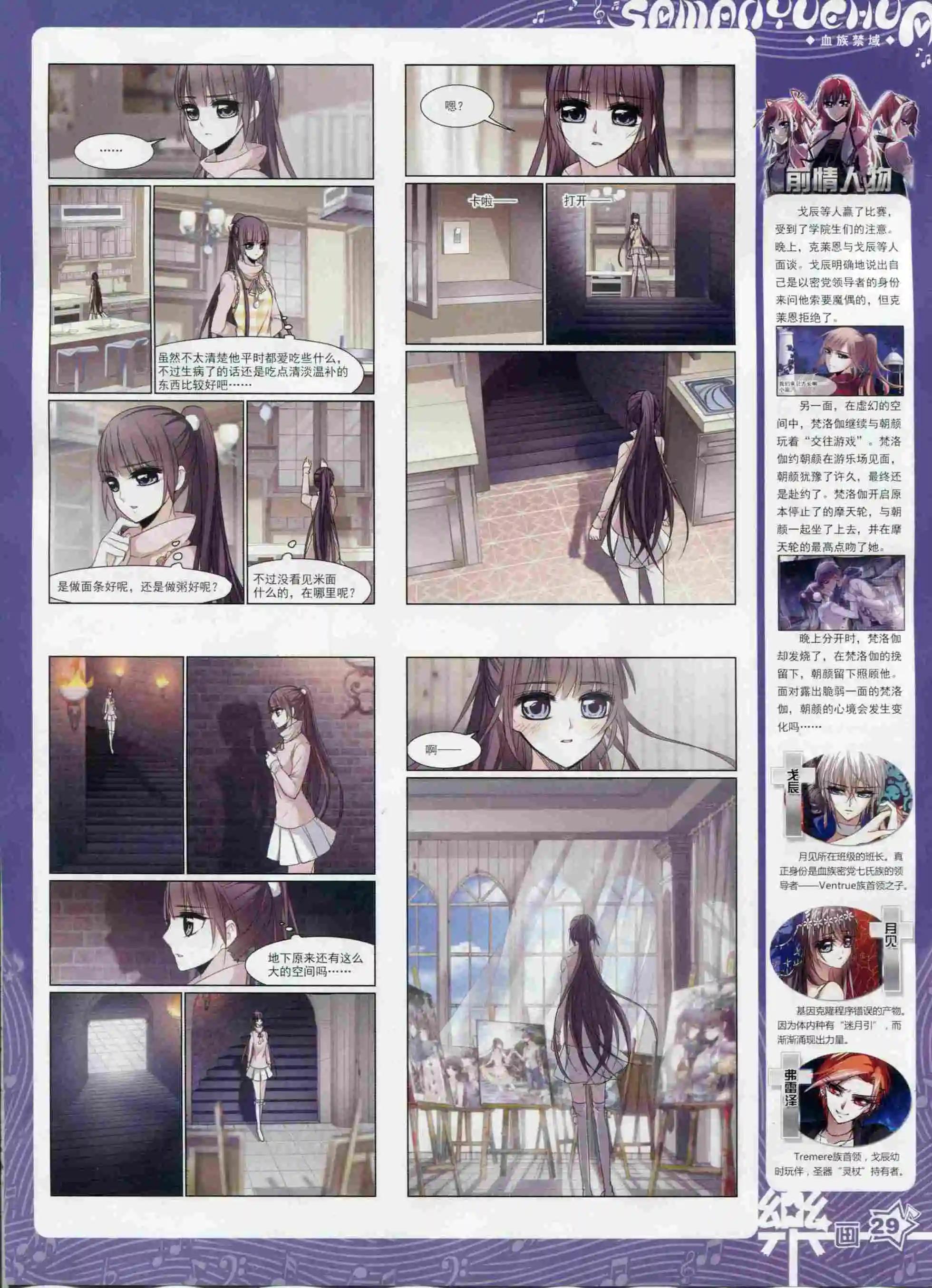 《飒漫乐画》第97期 第31页