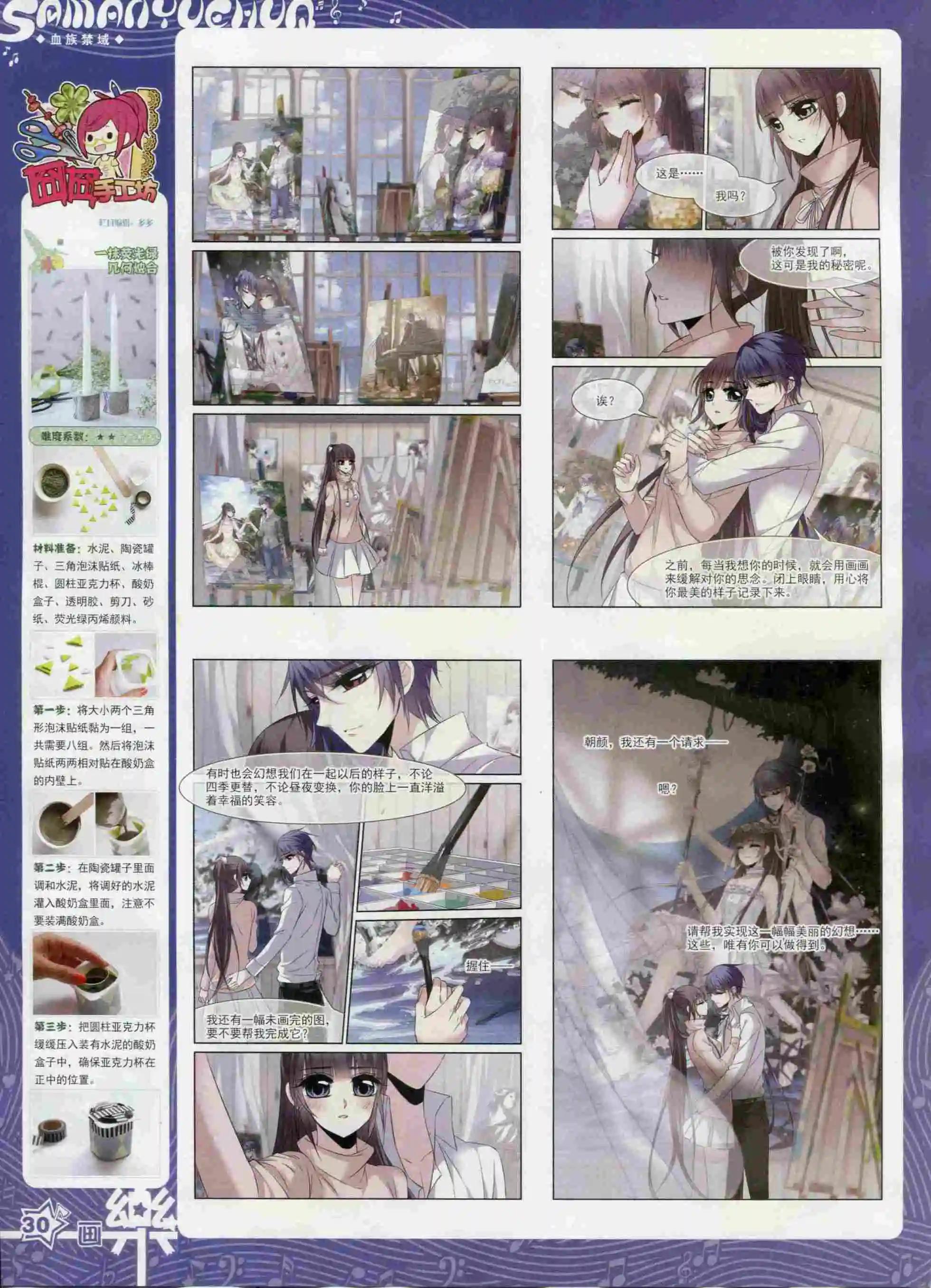《飒漫乐画》第97期 第32页