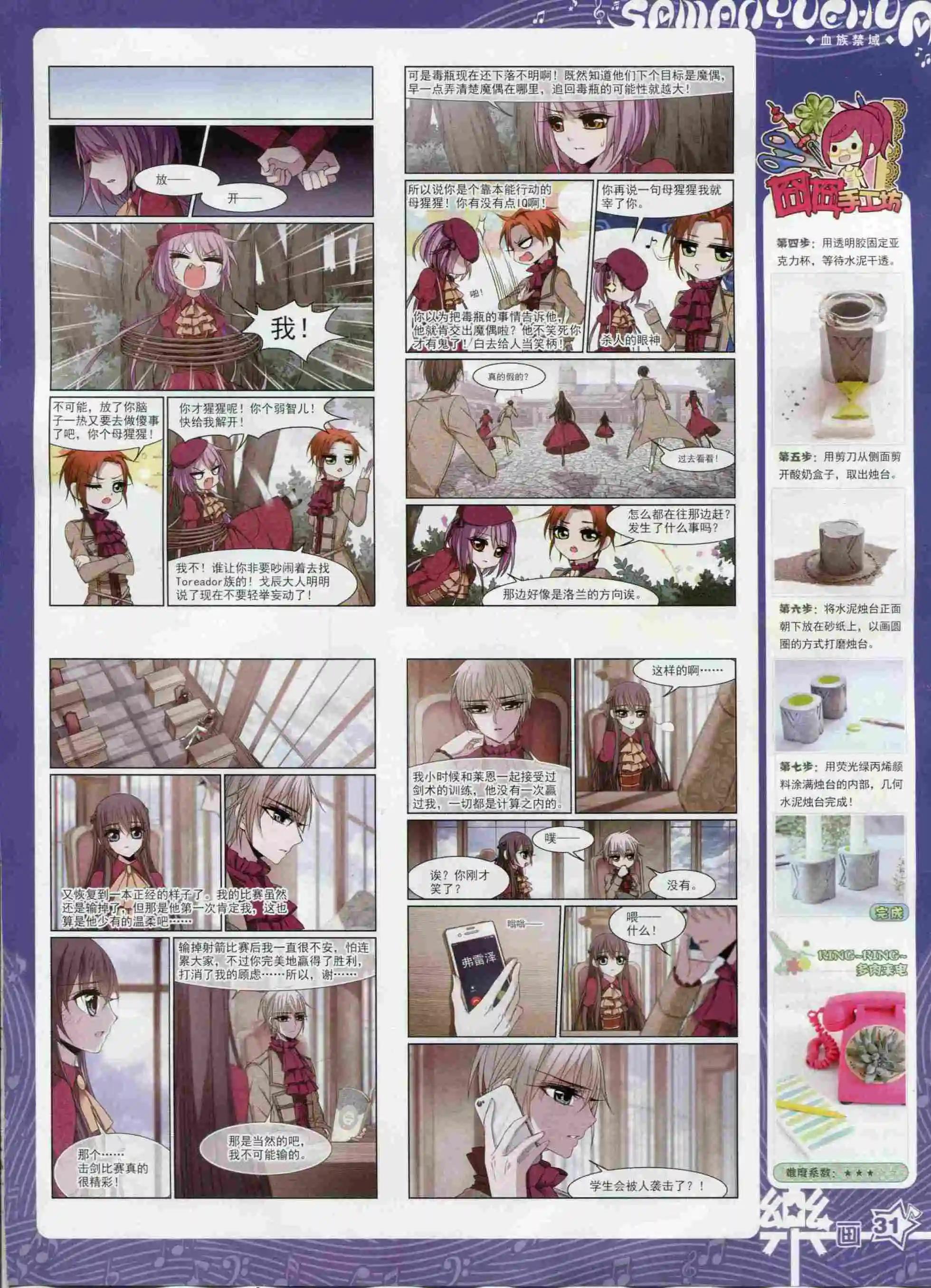 《飒漫乐画》第97期 第33页