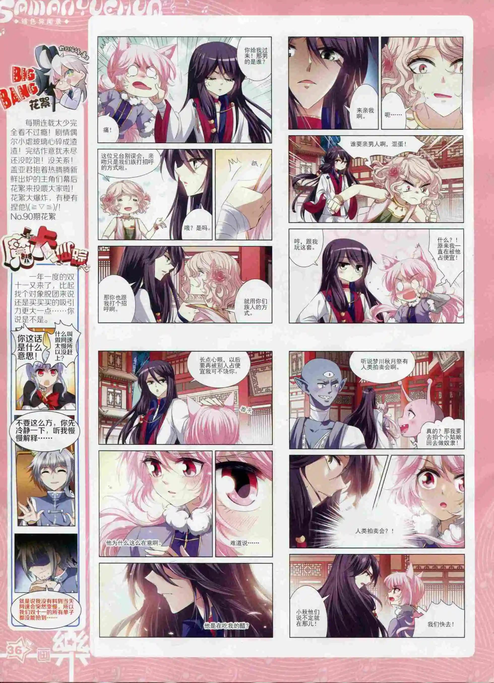 《飒漫乐画》第97期 第38页