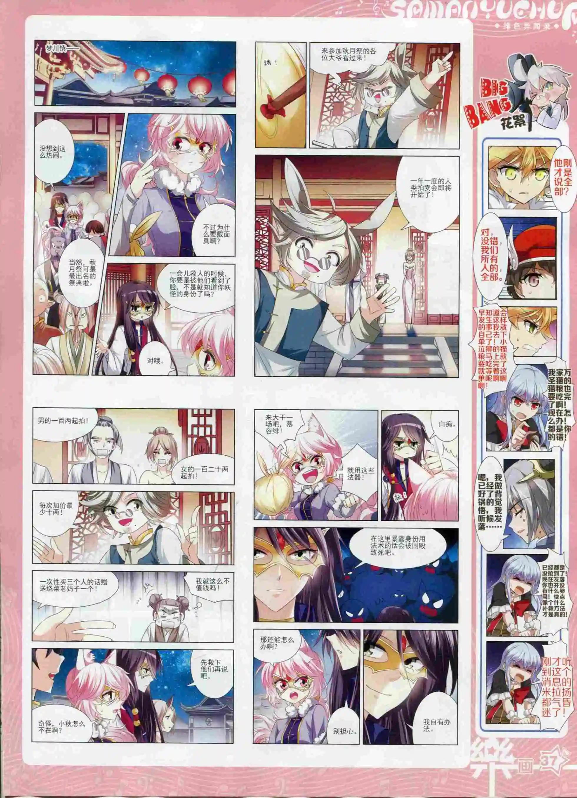 《飒漫乐画》第97期 第39页
