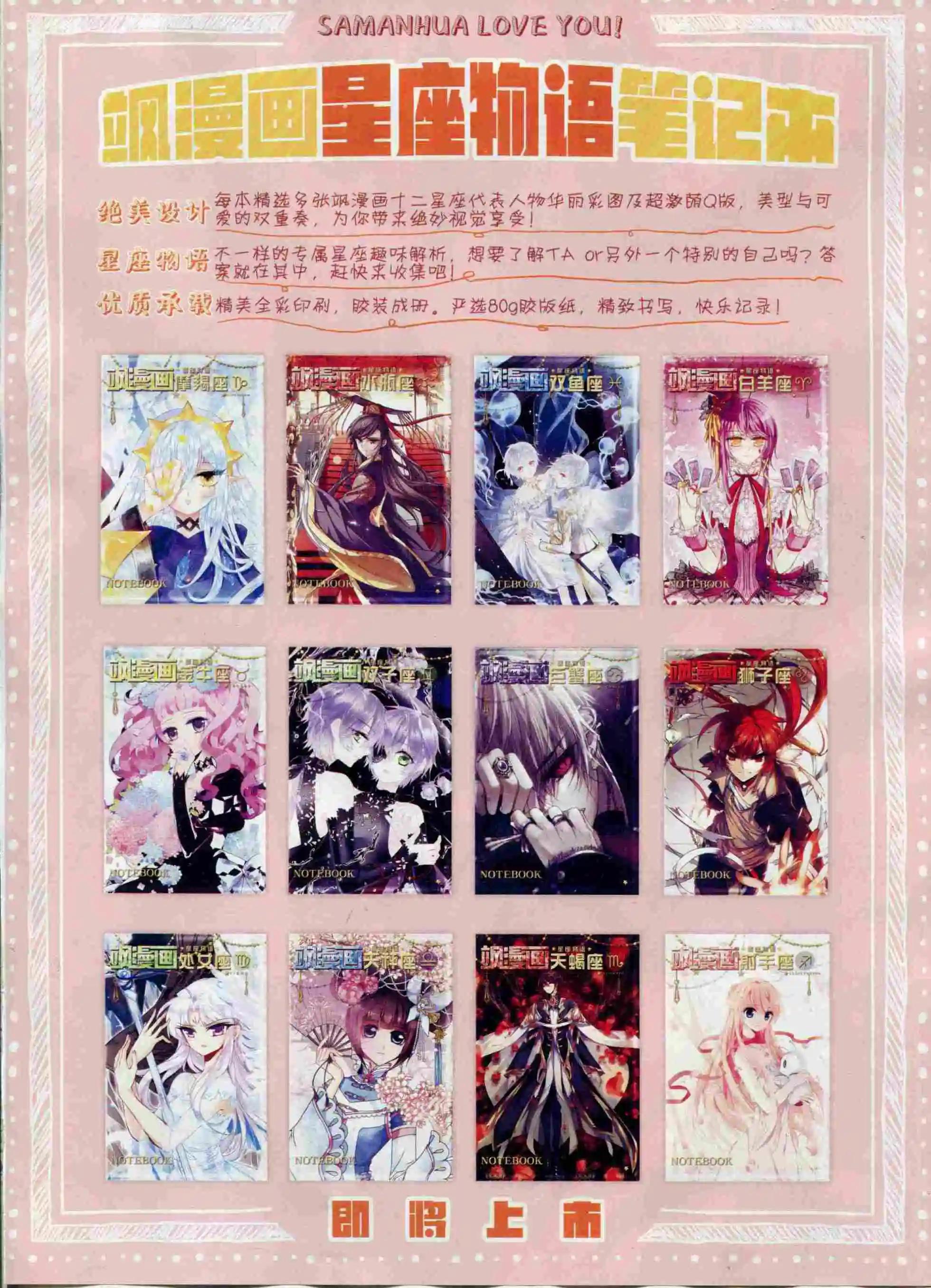 《飒漫乐画》第97期 第3页