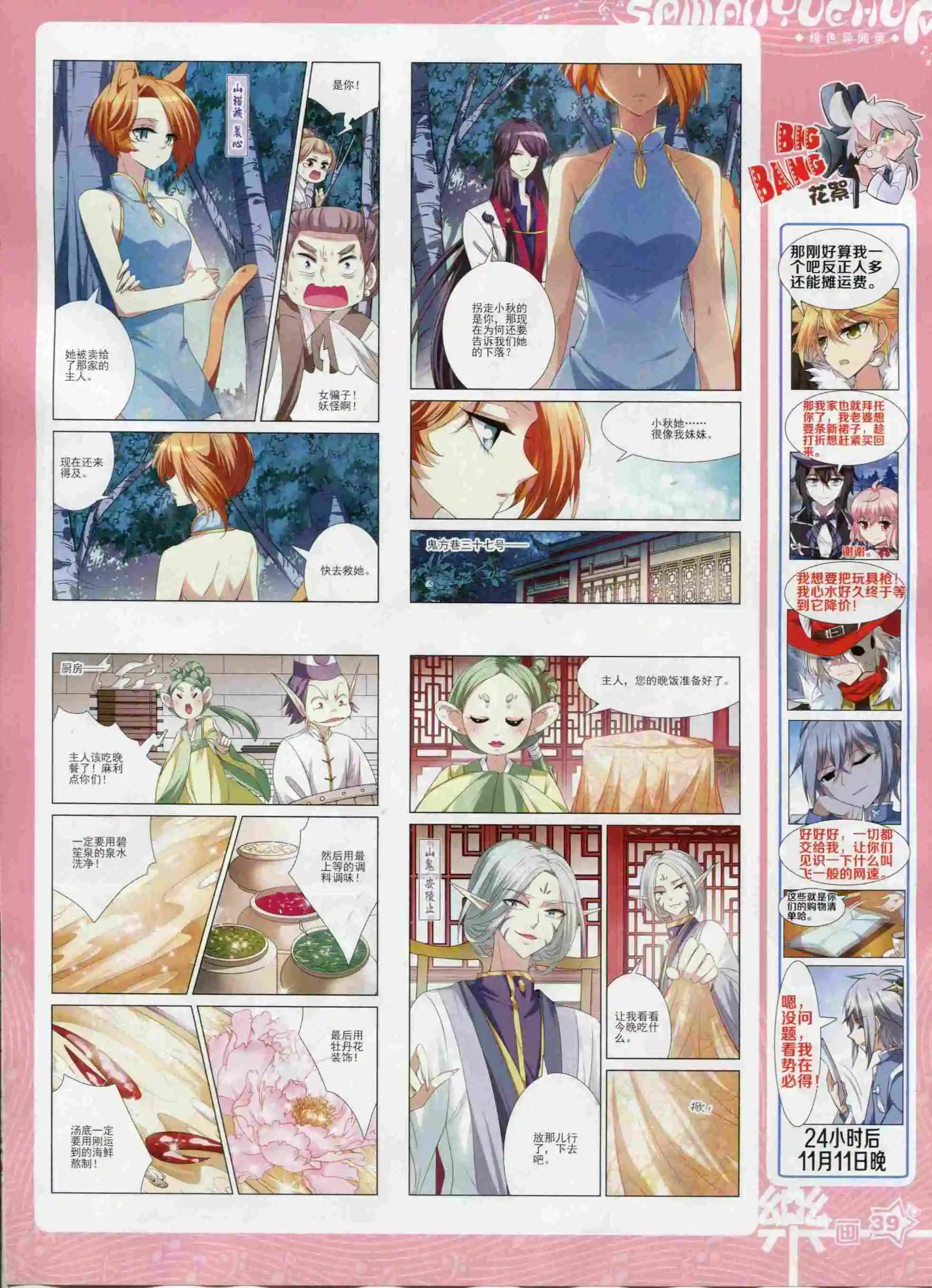 《飒漫乐画》第97期 第41页