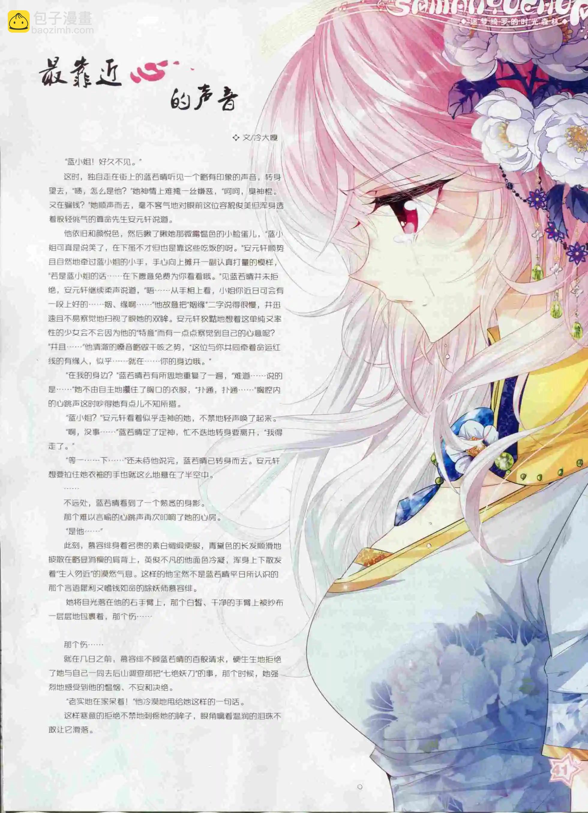《飒漫乐画》第97期 第43页