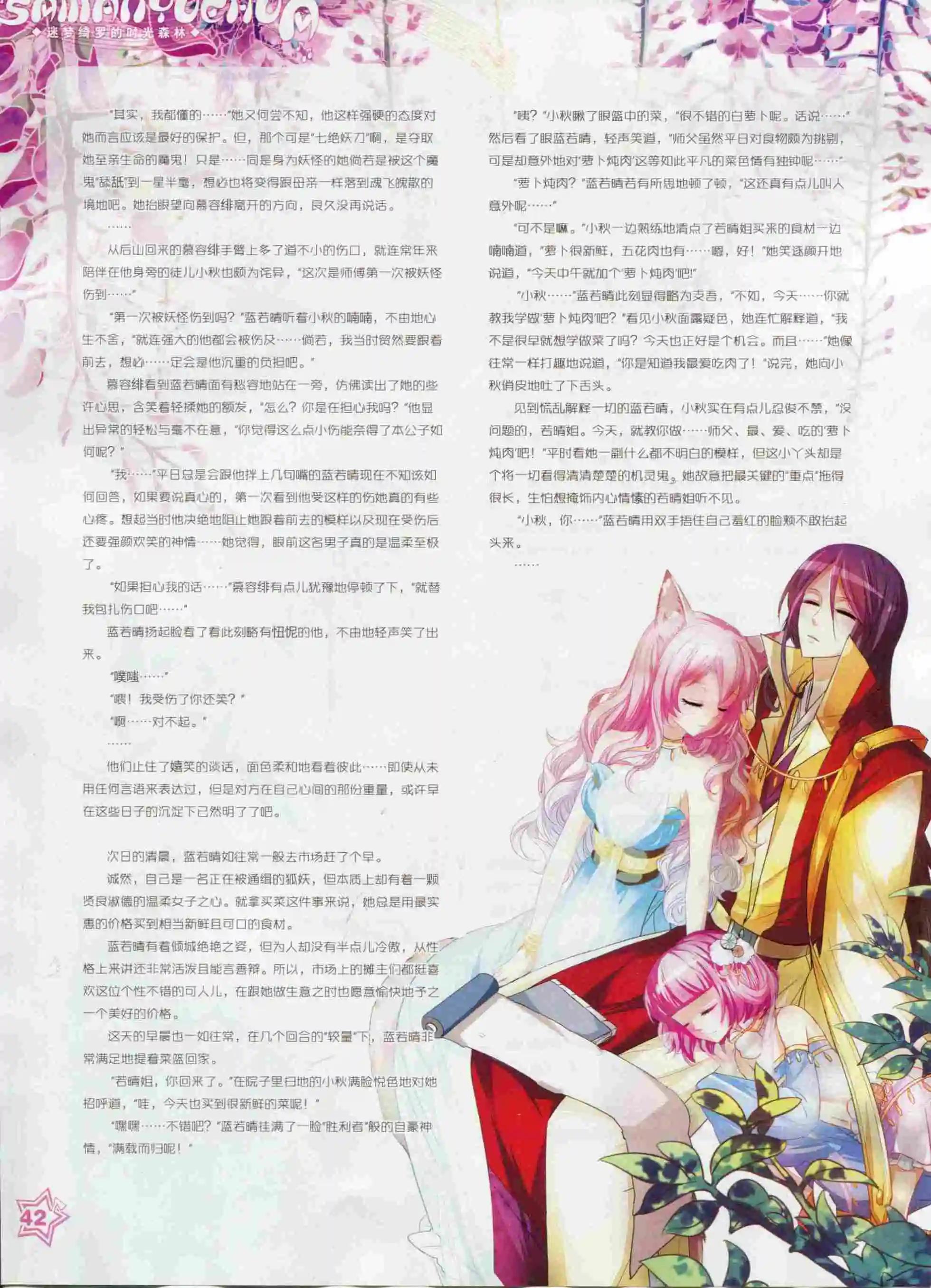 《飒漫乐画》第97期 第44页