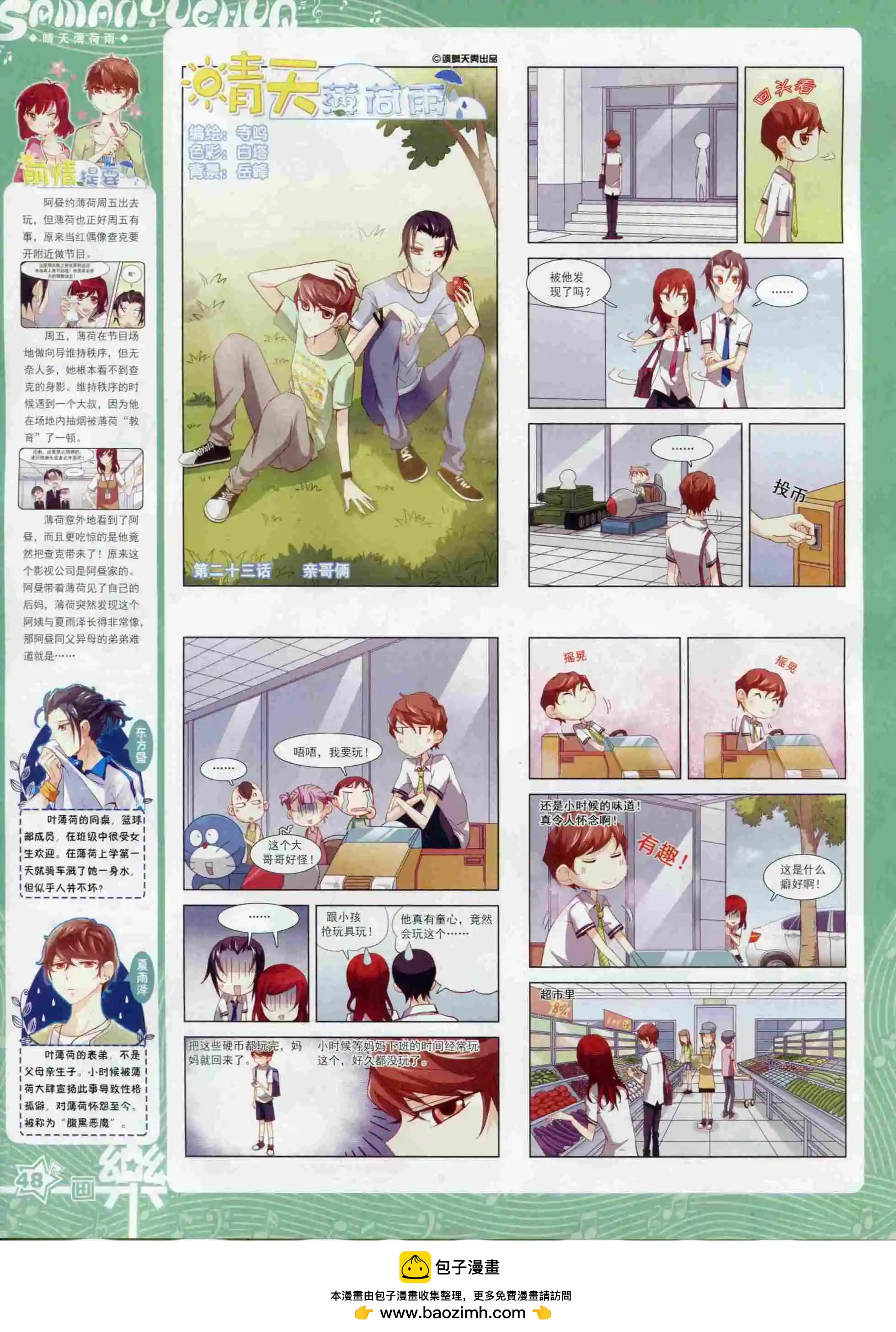 《飒漫乐画》第97期 第50页