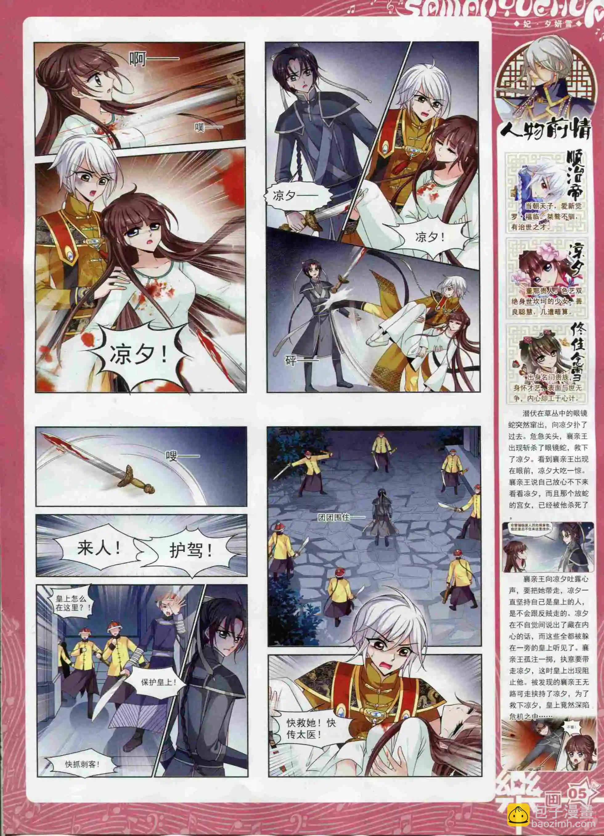 《飒漫乐画》第97期 第7页