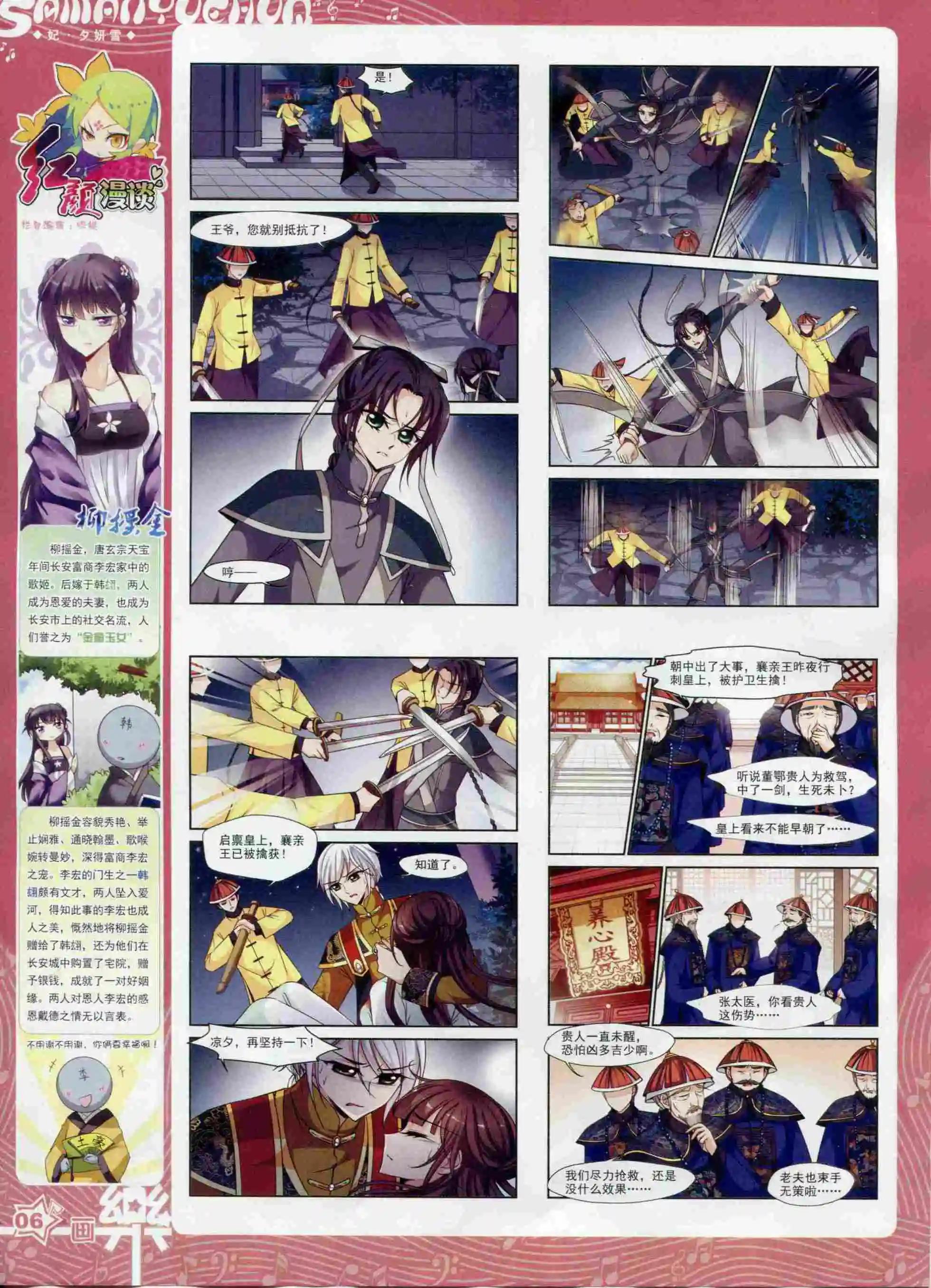 《飒漫乐画》第97期 第8页