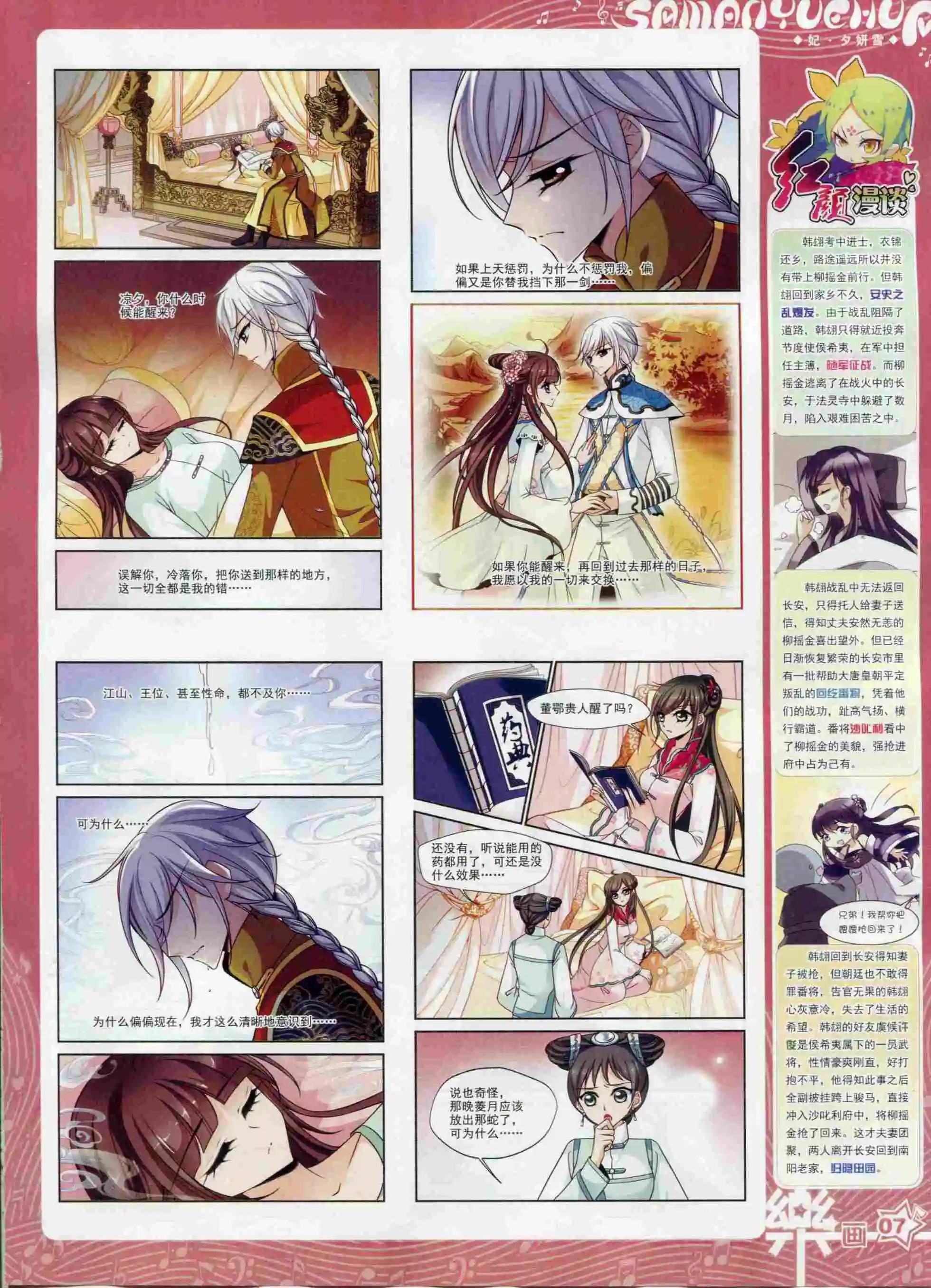 《飒漫乐画》第97期 第9页