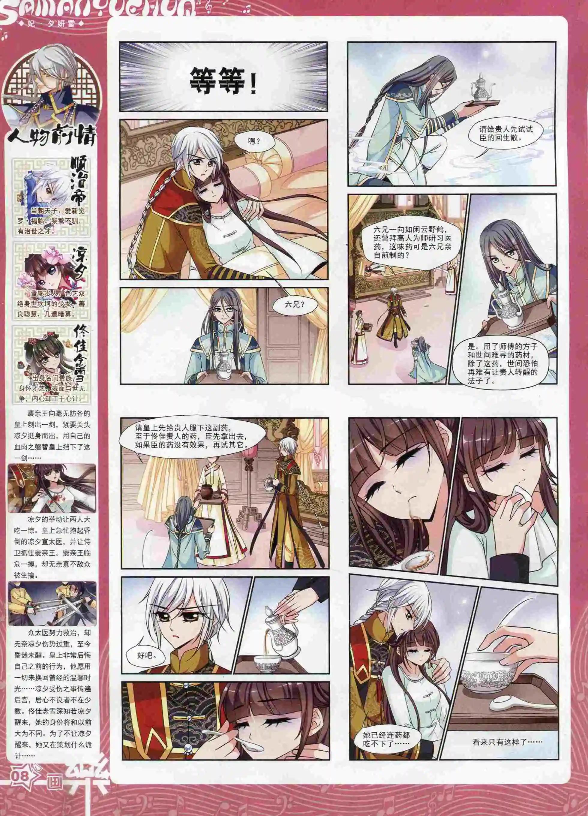 《飒漫乐画》第99期 第10页