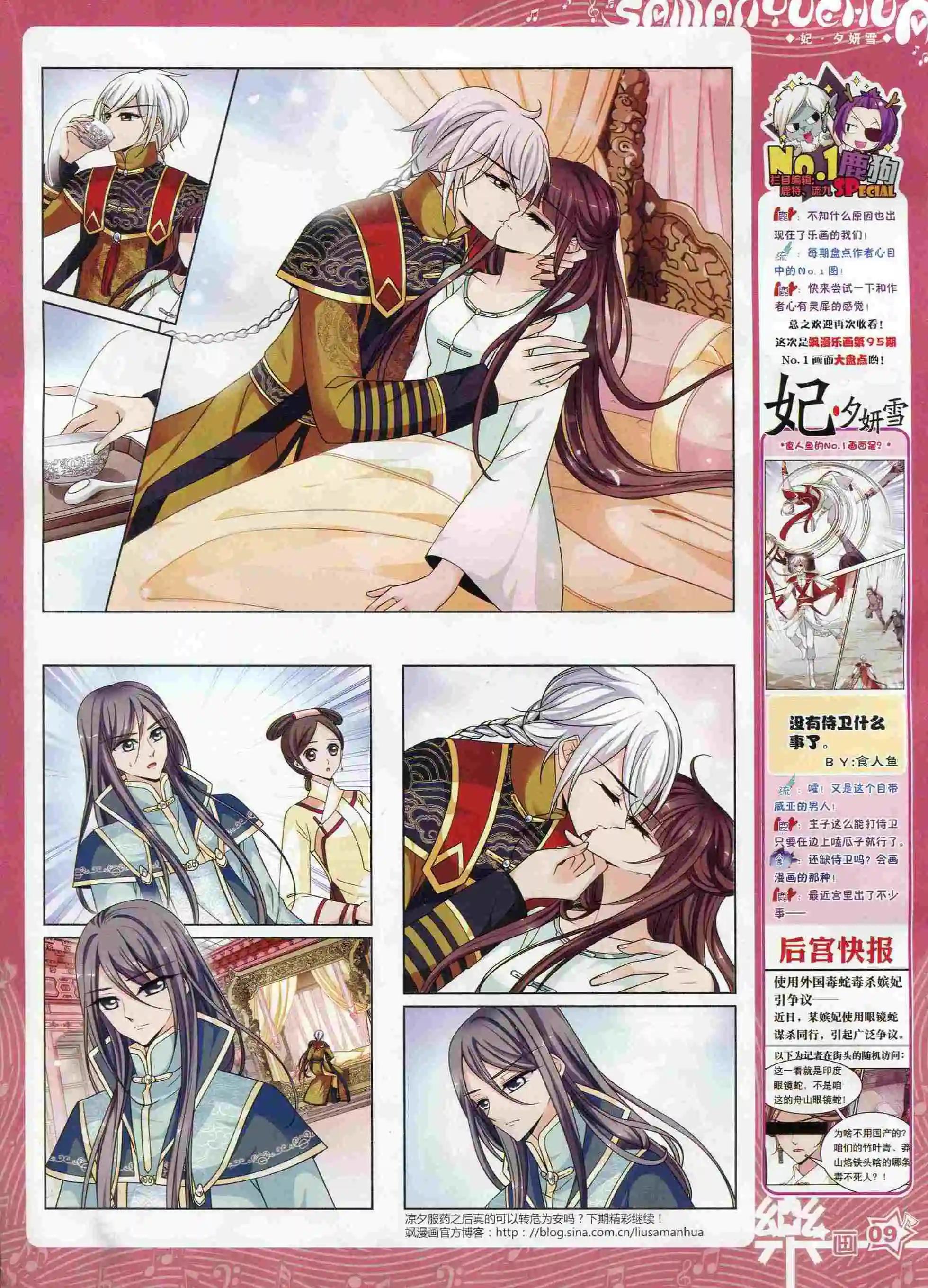 《飒漫乐画》第99期 第11页