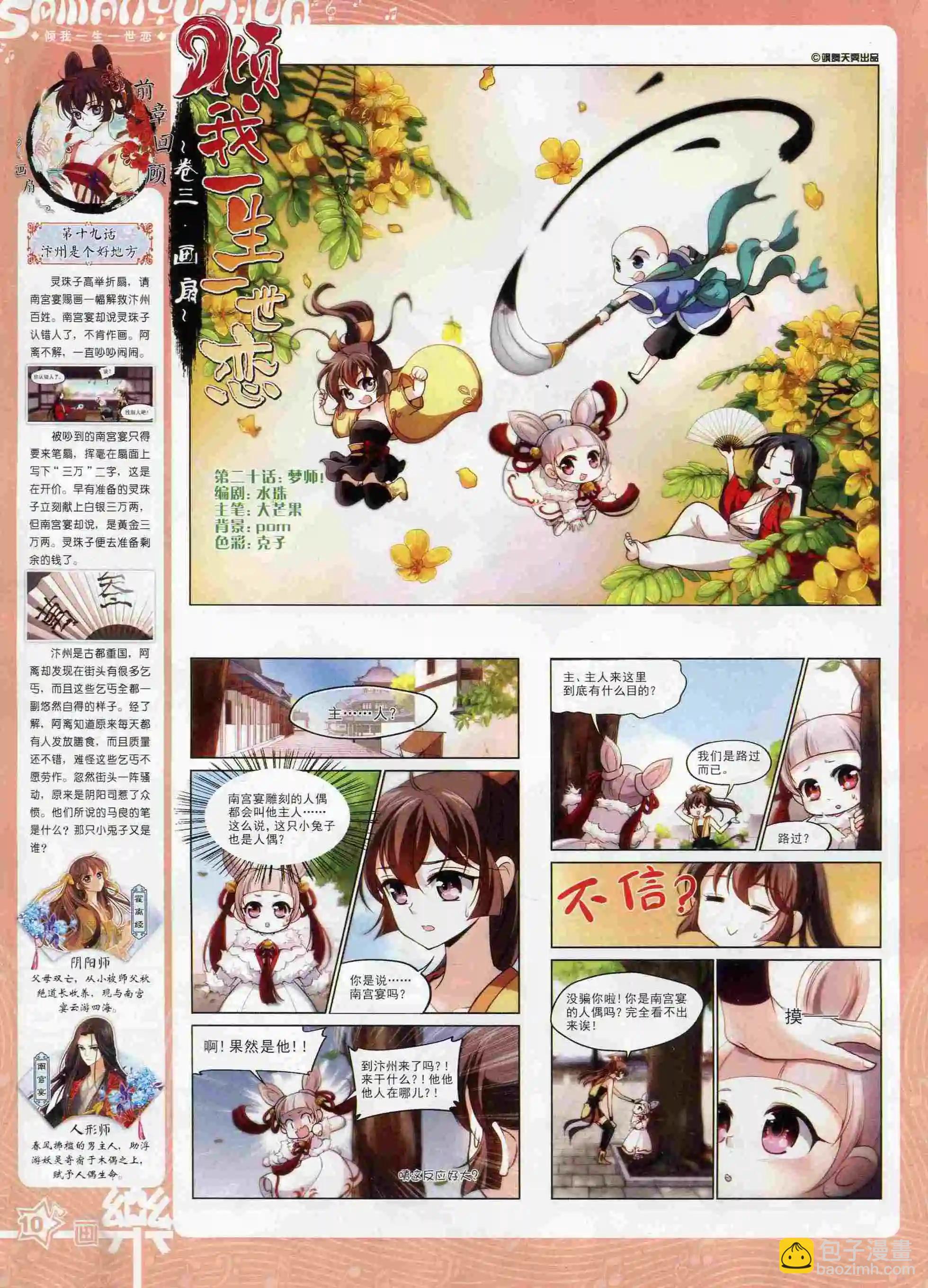 《飒漫乐画》第99期 第12页