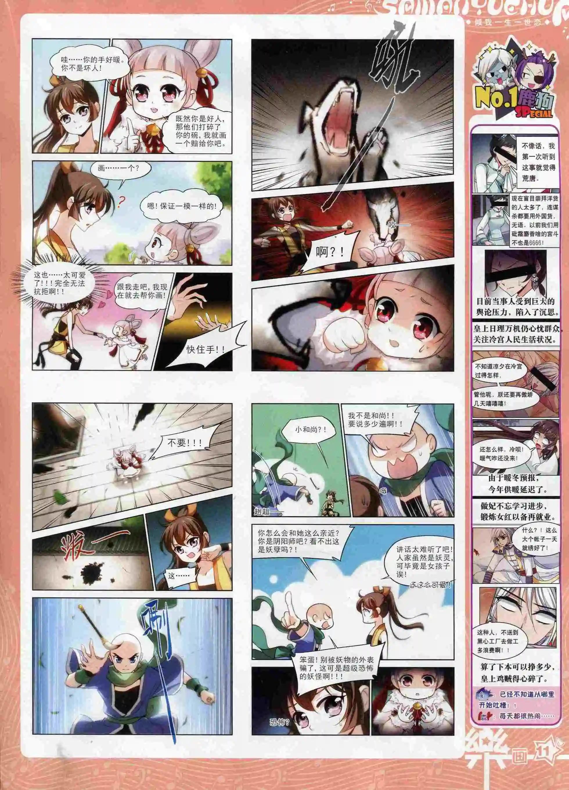 《飒漫乐画》第99期 第13页