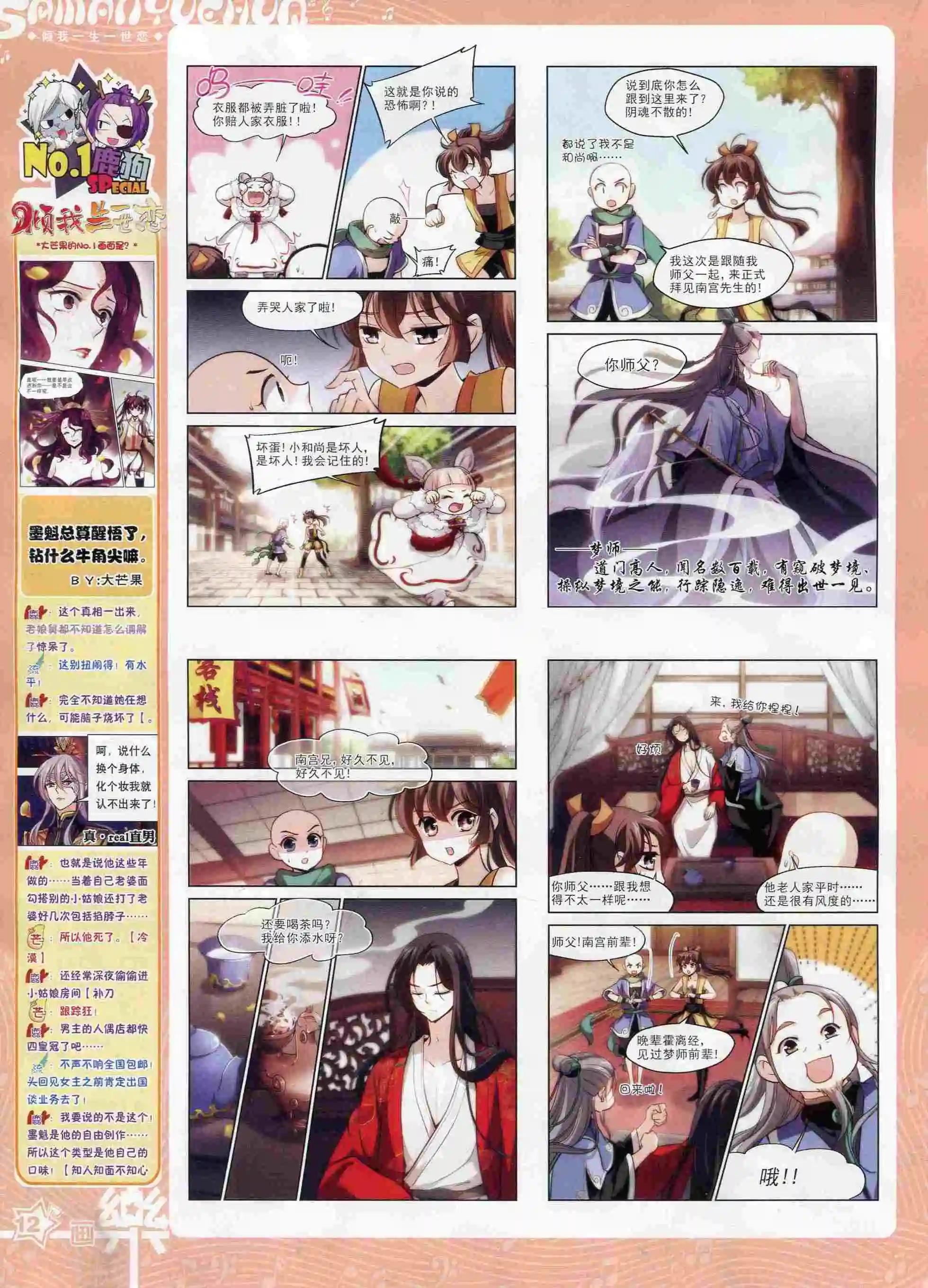 《飒漫乐画》第99期 第14页