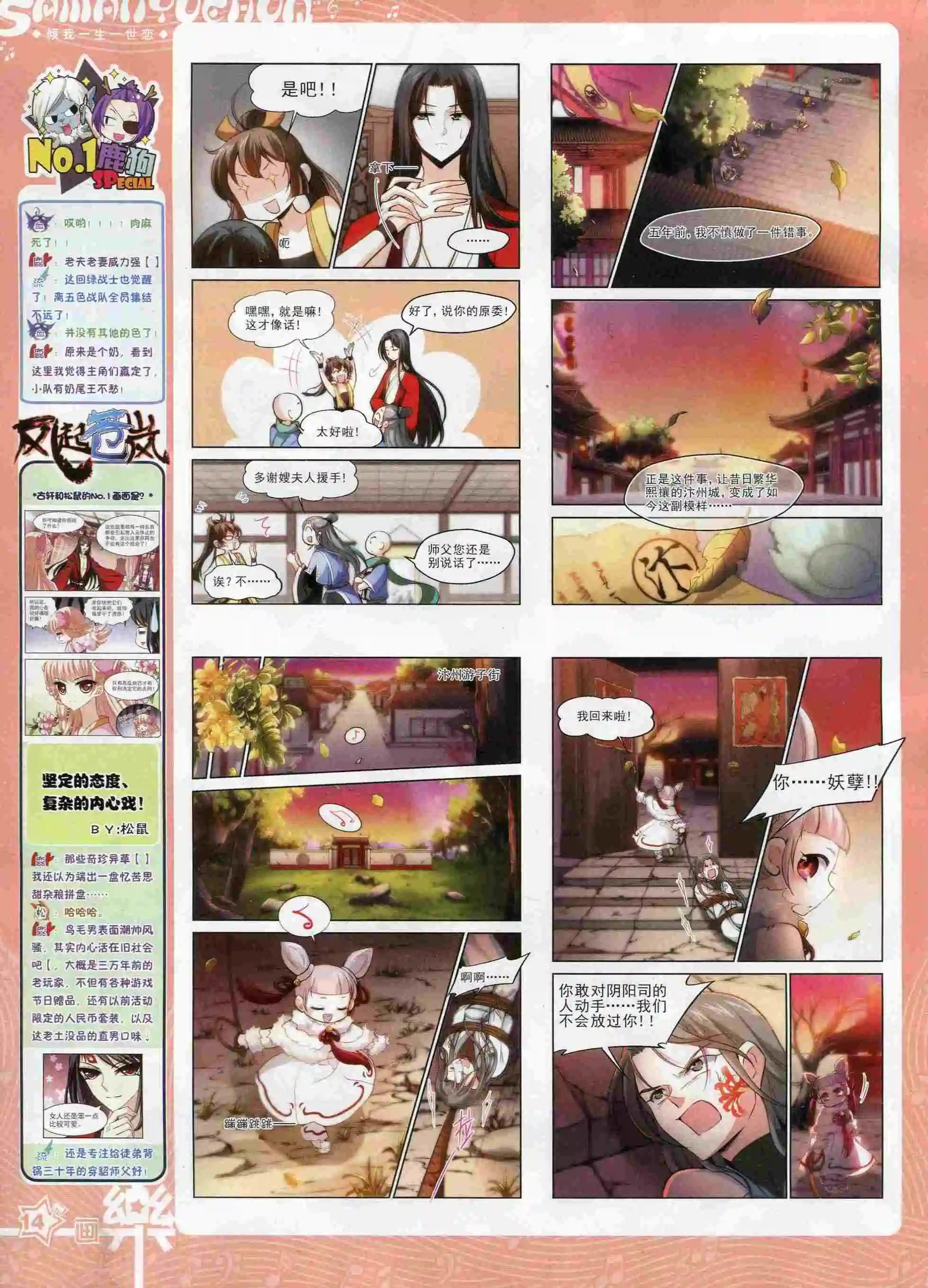 《飒漫乐画》第99期 第16页