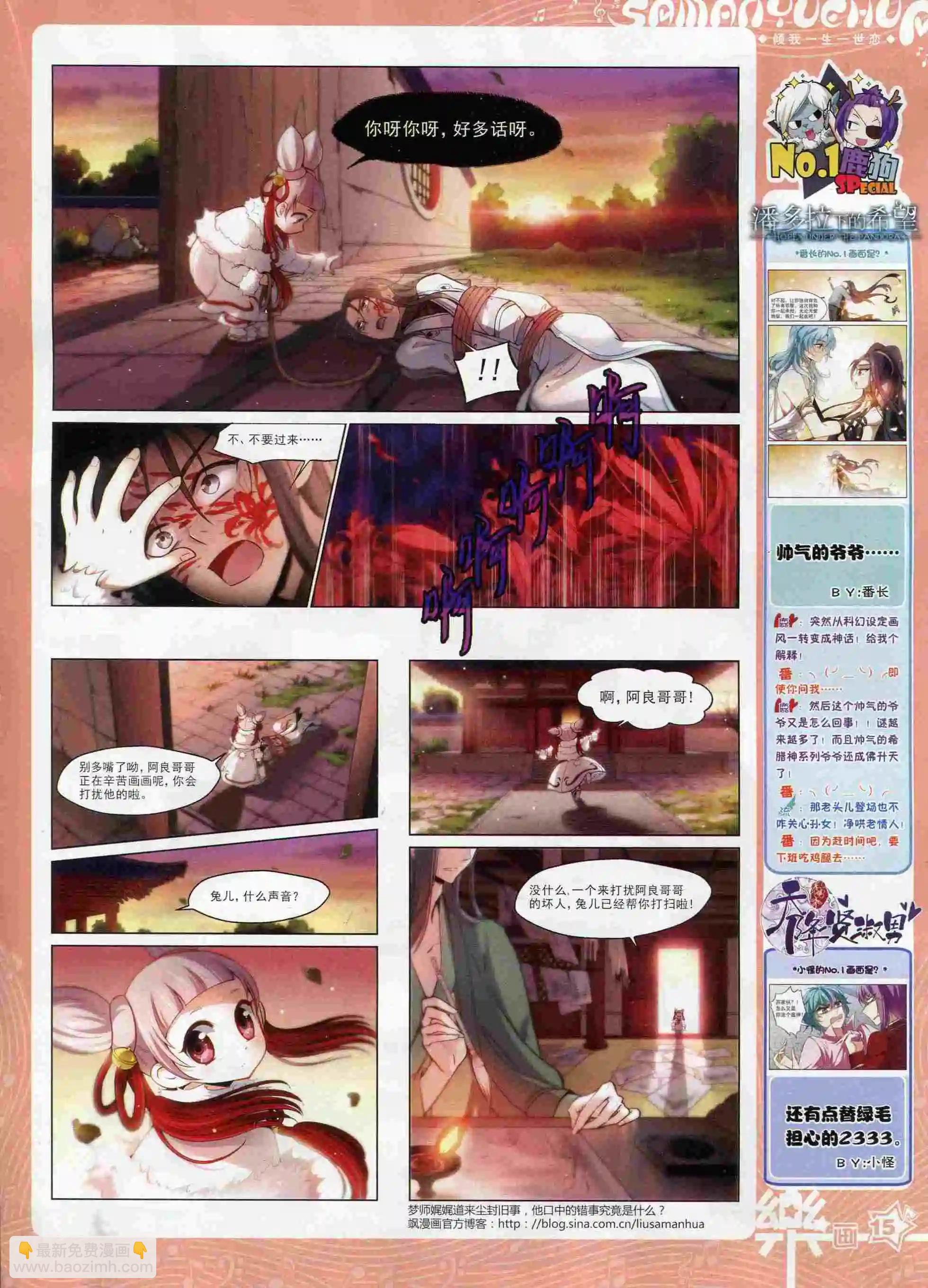《飒漫乐画》第99期 第17页