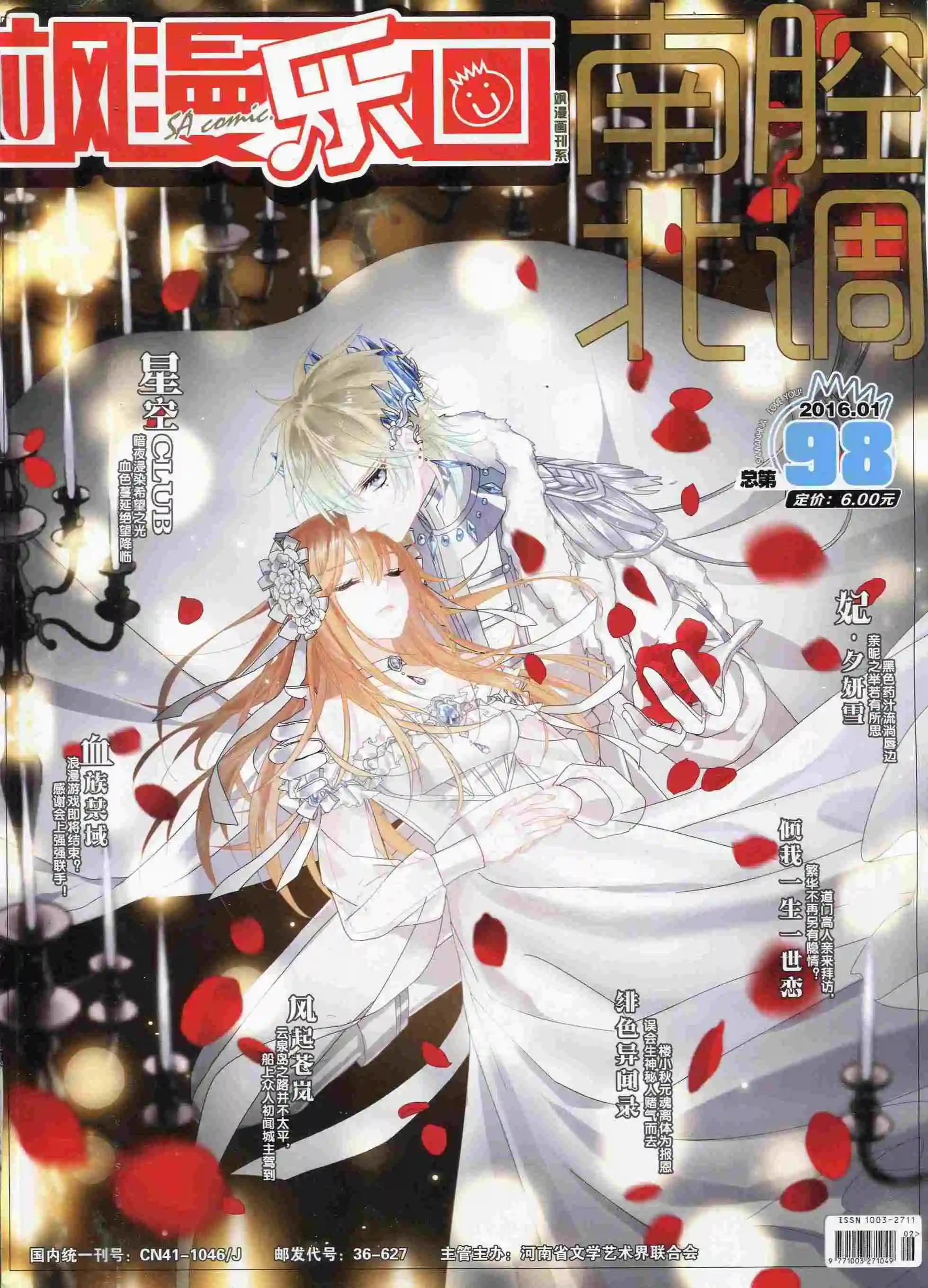 《飒漫乐画》第99期 第1页