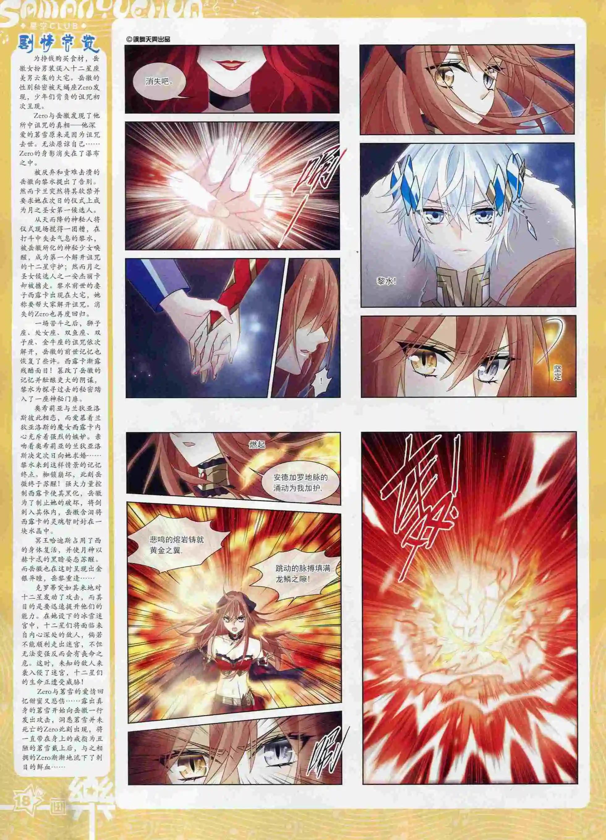 《飒漫乐画》第99期 第20页