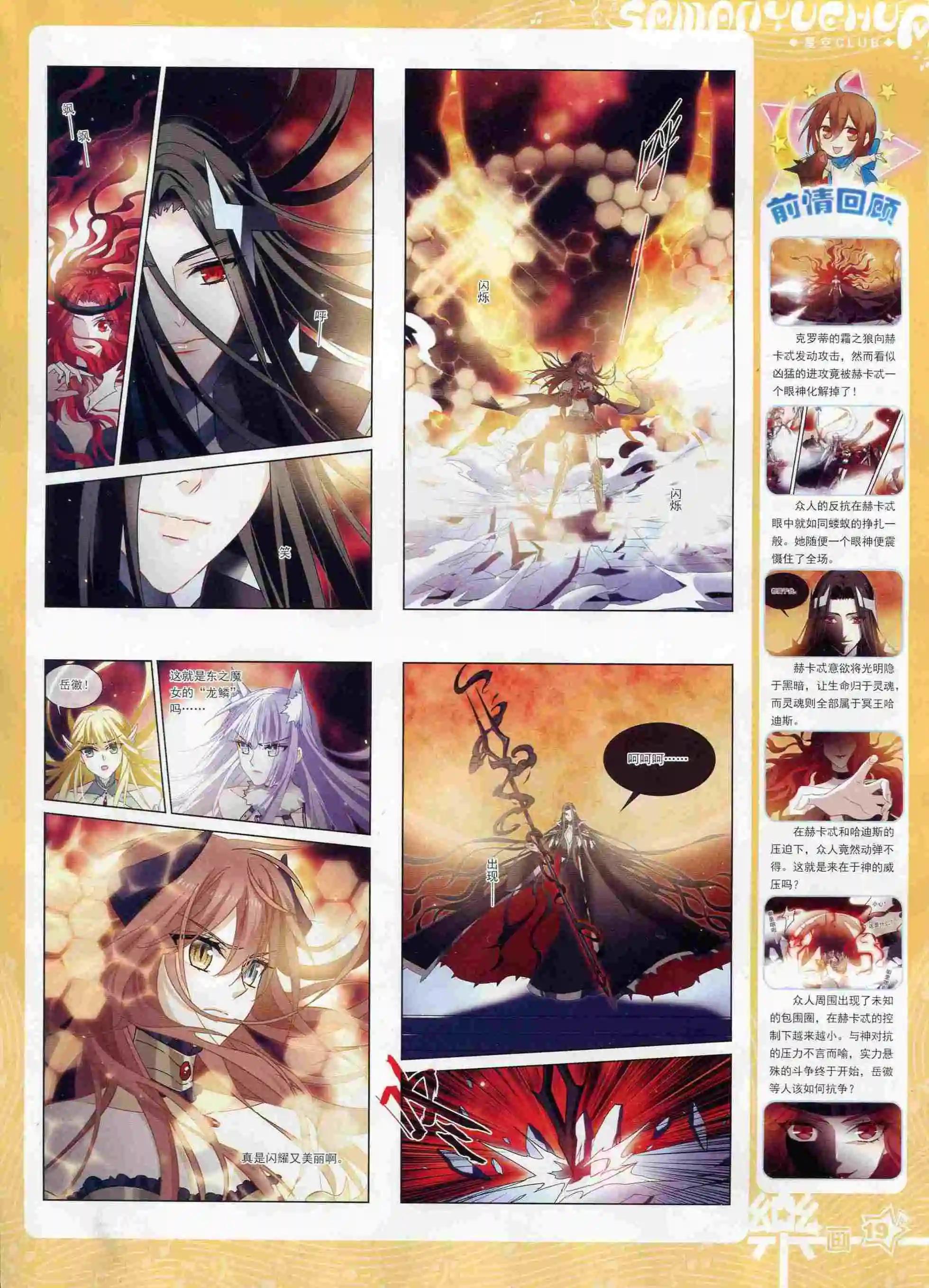 《飒漫乐画》第99期 第21页
