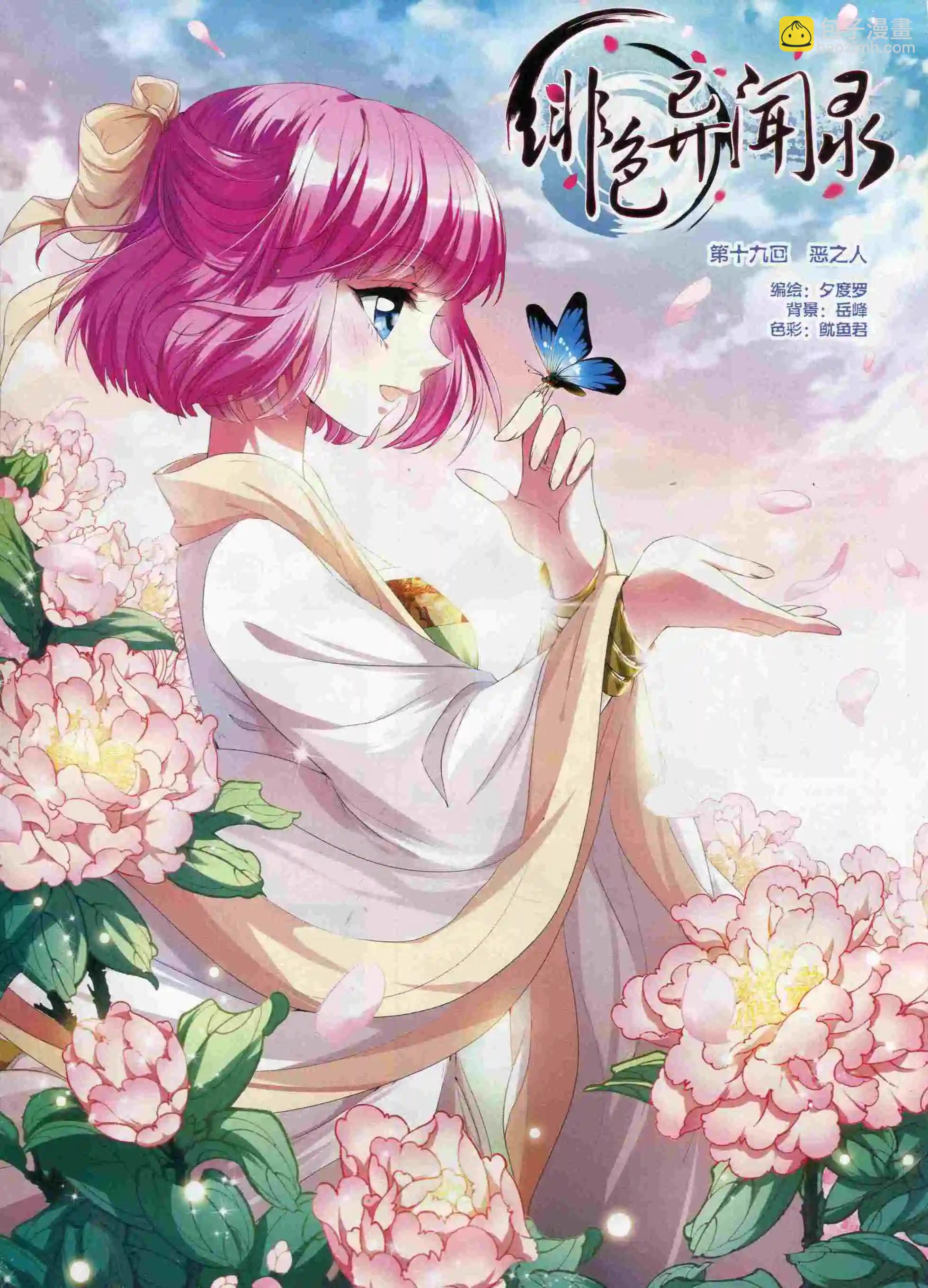 《飒漫乐画》第99期 第25页